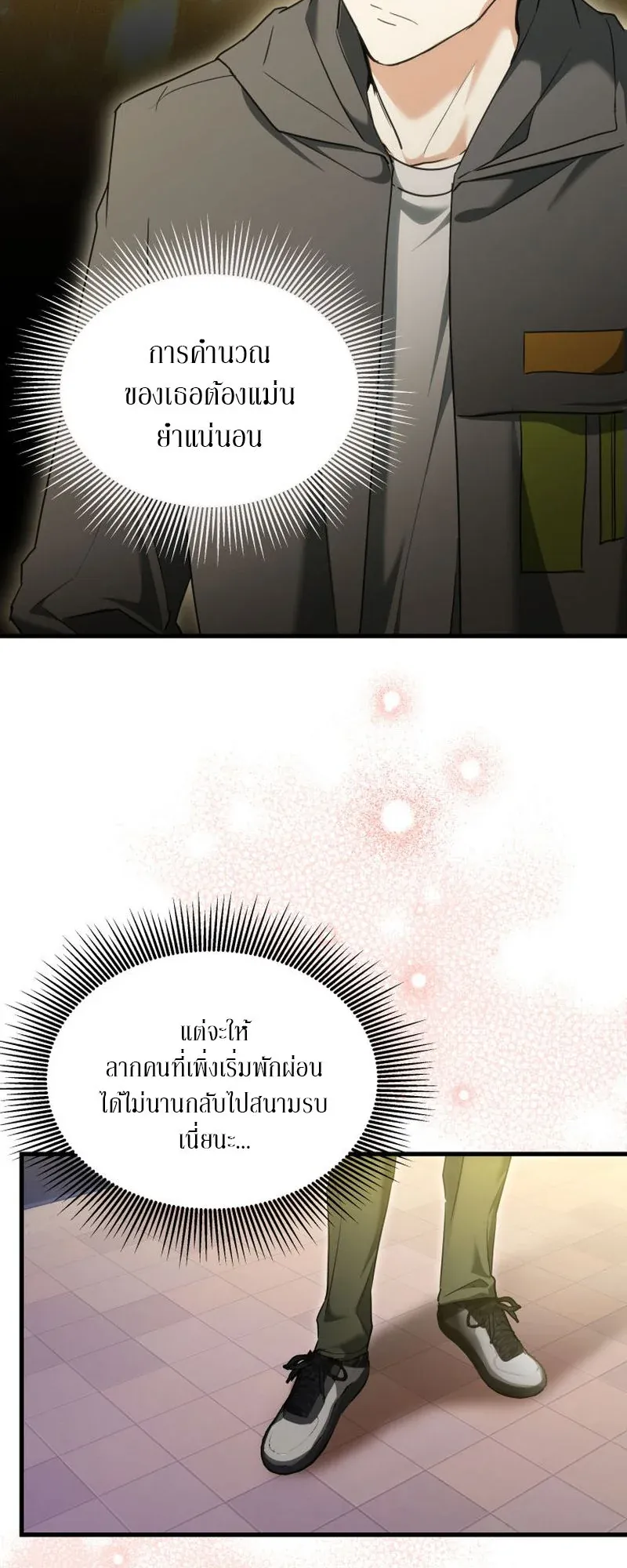 The Ranker Who Just Wants to Retire ตอนที่ 4 หน้า 43