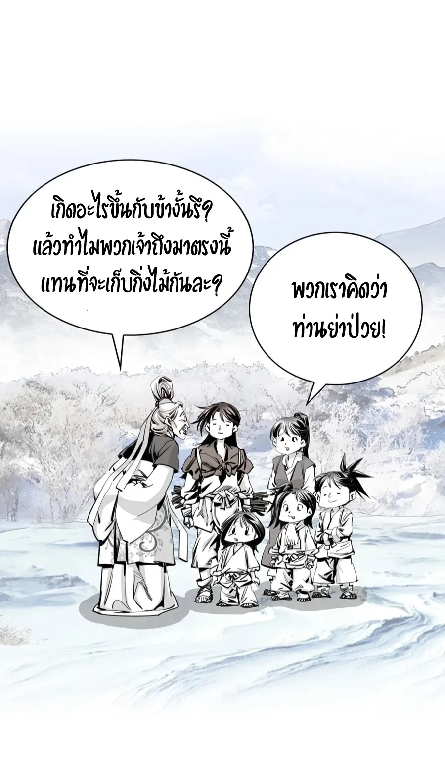 Way To Heaven ตอนที่ 5 หน้า 12