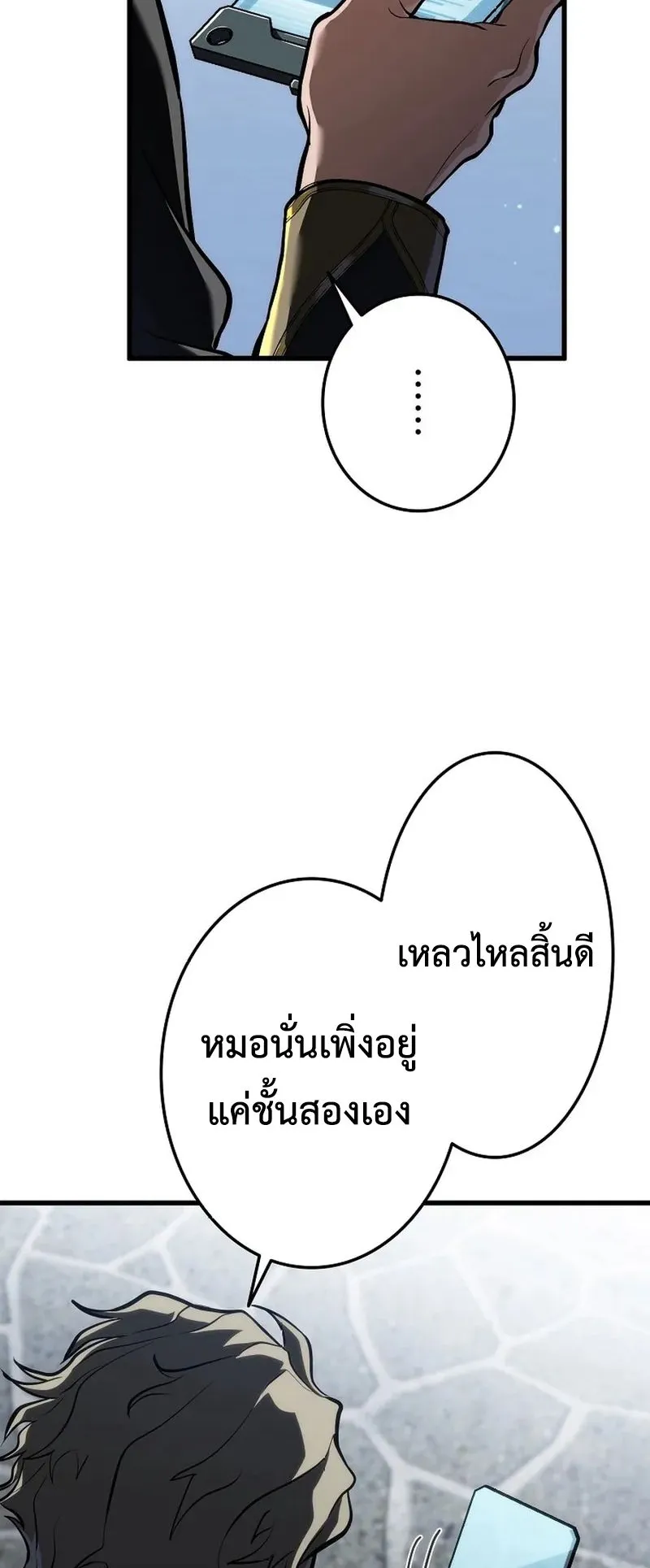 Reincarnator’s Stream ตอนที่ 12 หน้า 52