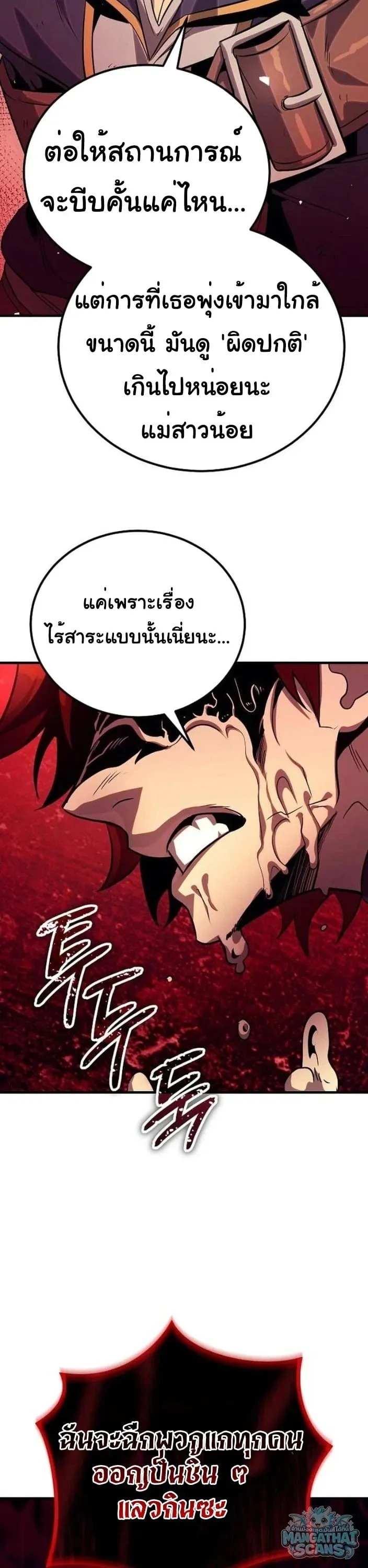 A Rogue Guard in a Medieval Fantasy ตอนที่ 30 หน้า 63