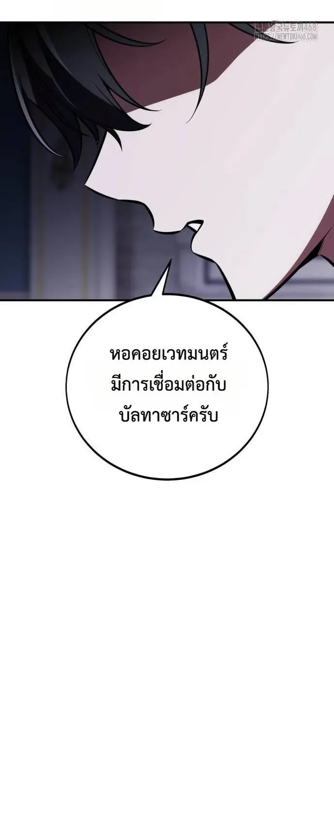 I Killed an Academy Player ตอนที่ 76 หน้า 36