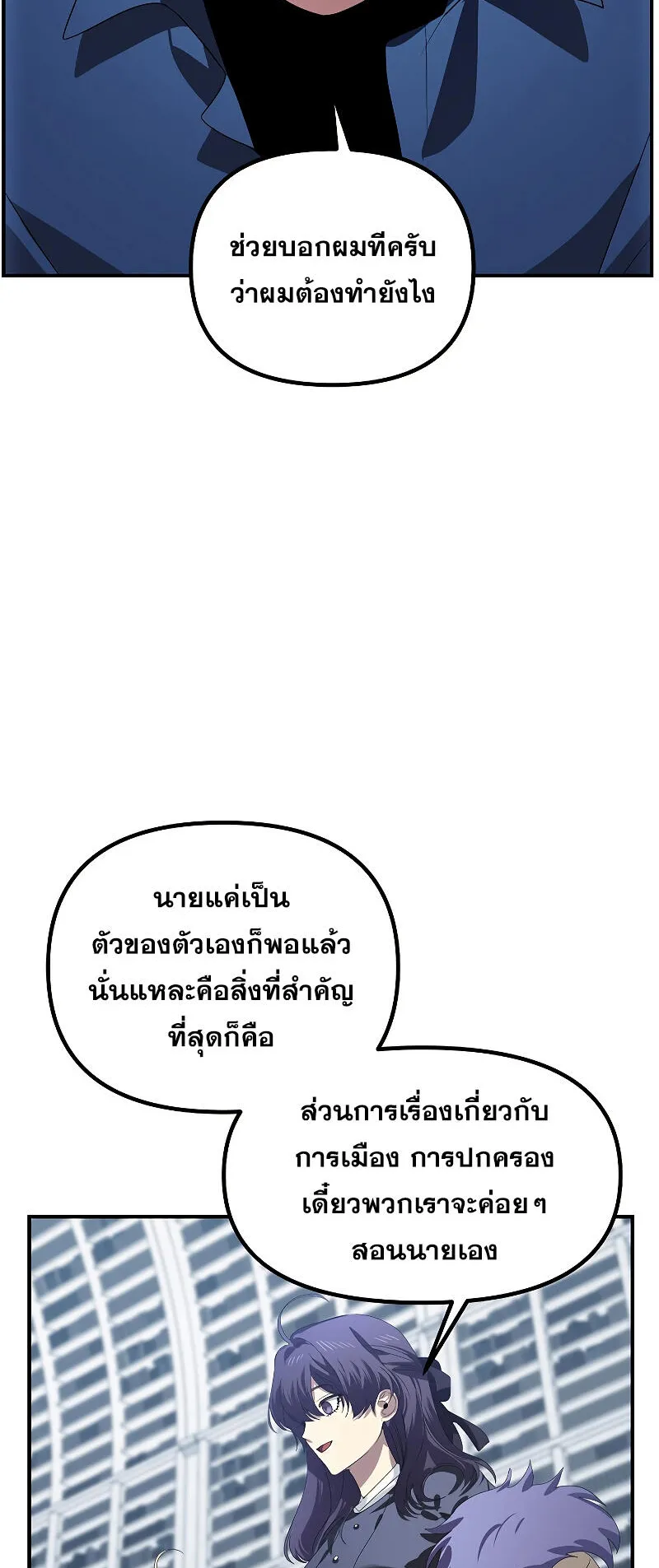 SSS-Class Suicide Hunter ตอนที่ 115 หน้า 13
