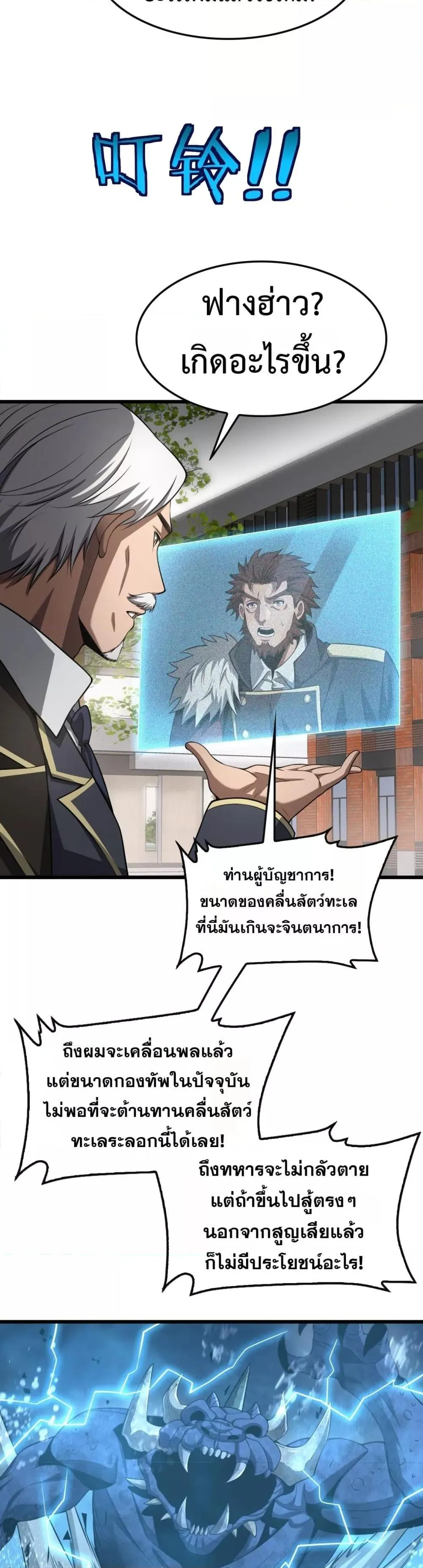 Doomsday Sword God ตอนที่ 65 หน้า 5