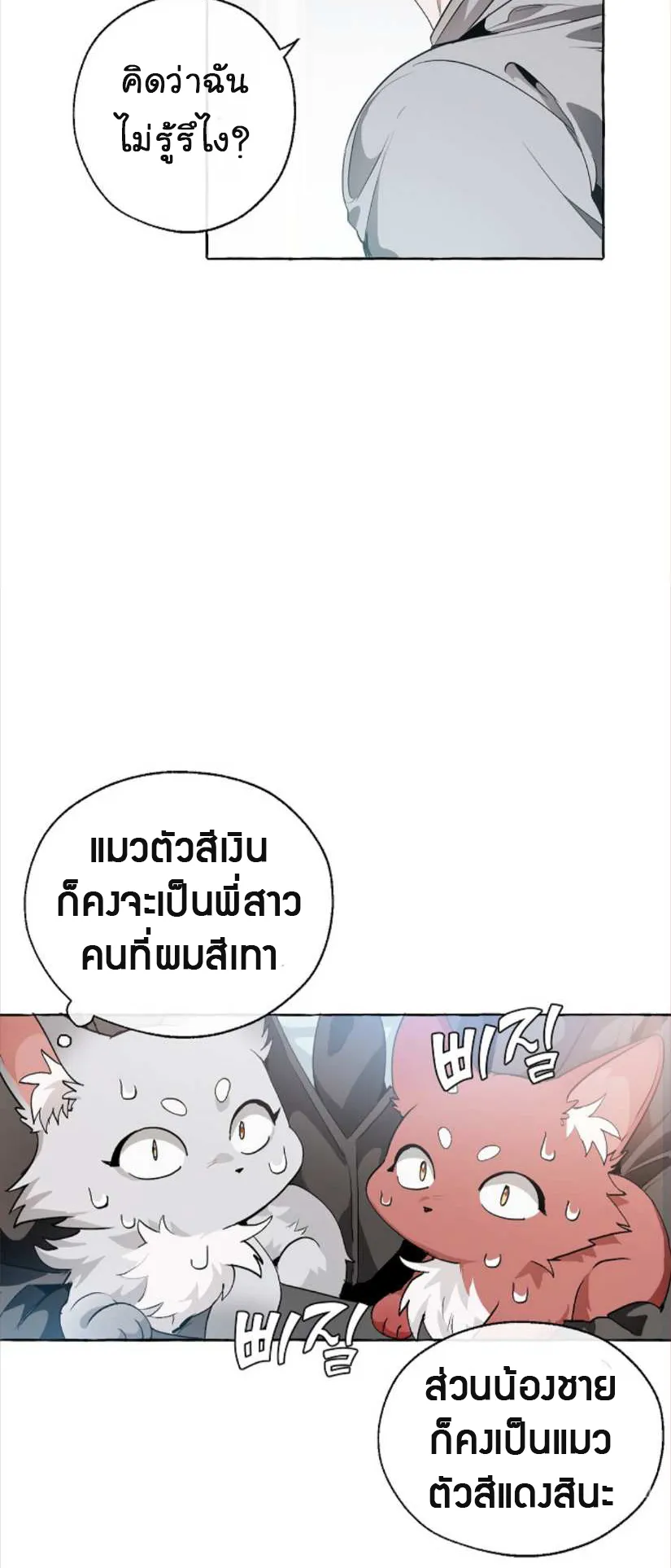 Trash of the Count’s Family ตอนที่ 10 หน้า 22