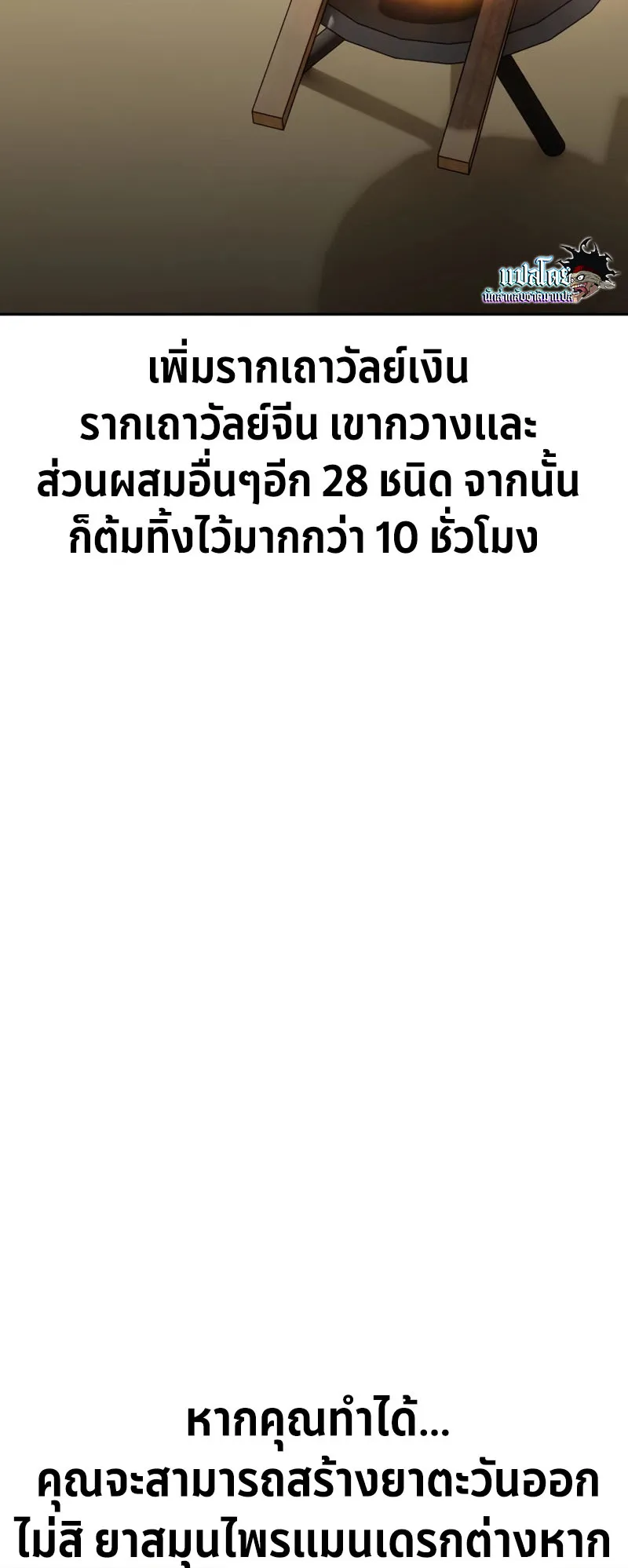 I Killed an Academy Player ตอนที่ 22 หน้า 98