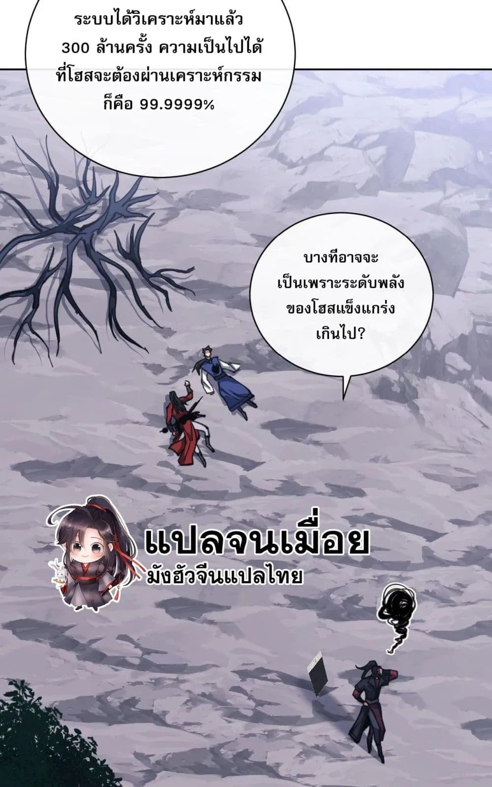 Devious Son of Heaven ตอนที่ 20 หน้า 10