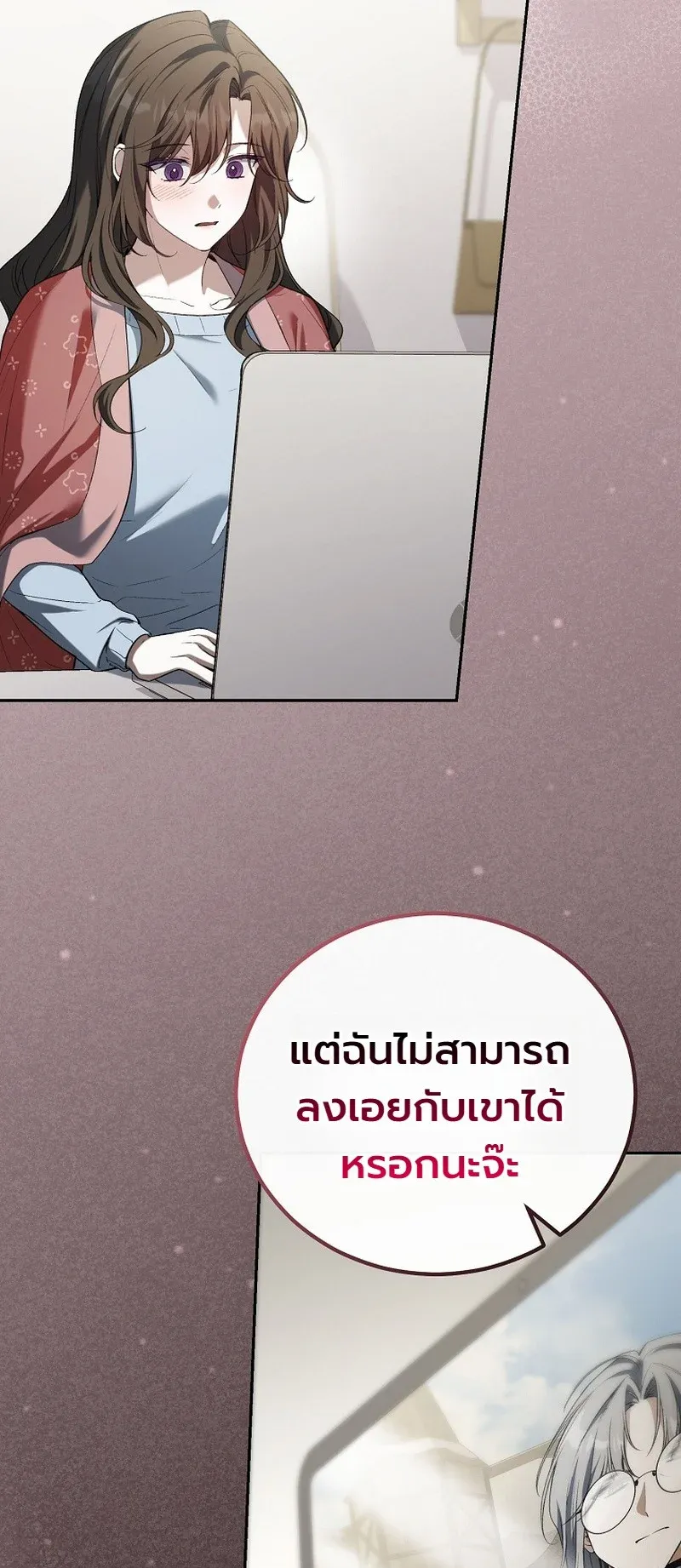 The Apocalypse Needs a Pro ตอนที่ 16 หน้า 6