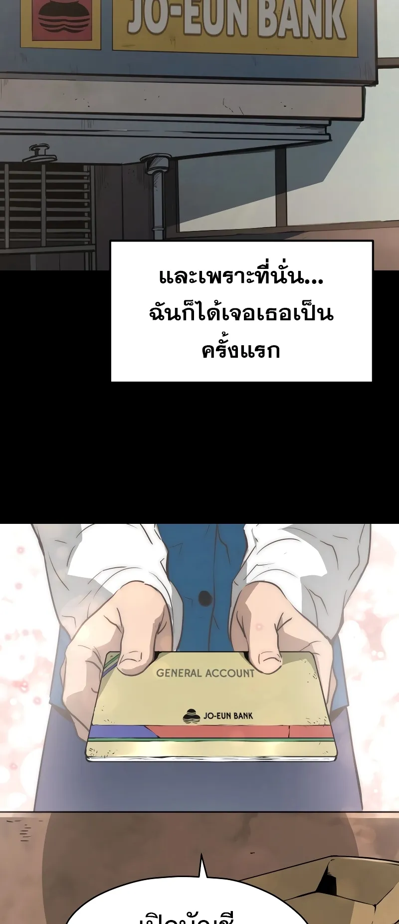 Merciless ตอนที่ 1 หน้า 73