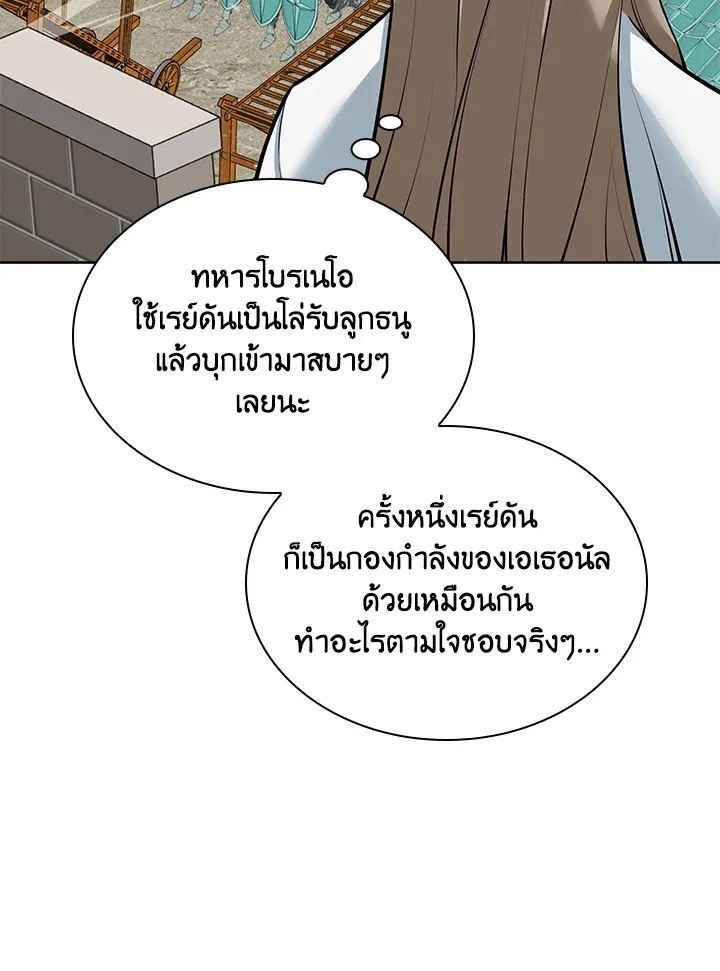 Overgeared ตอนที่ 248 หน้า 80