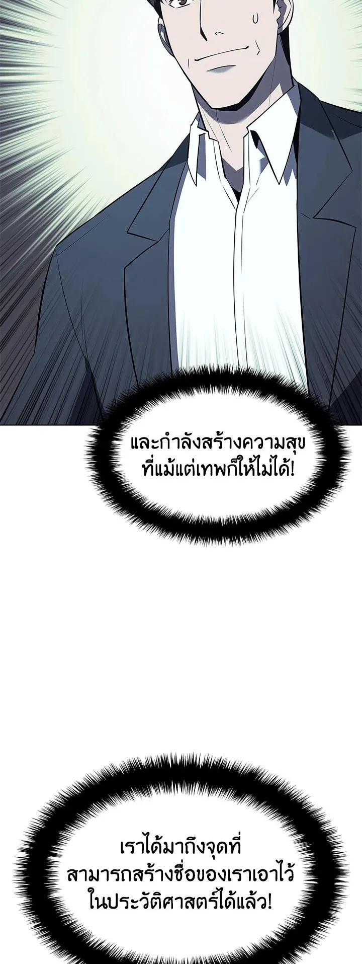 Overgeared ตอนที่ 87 หน้า 71
