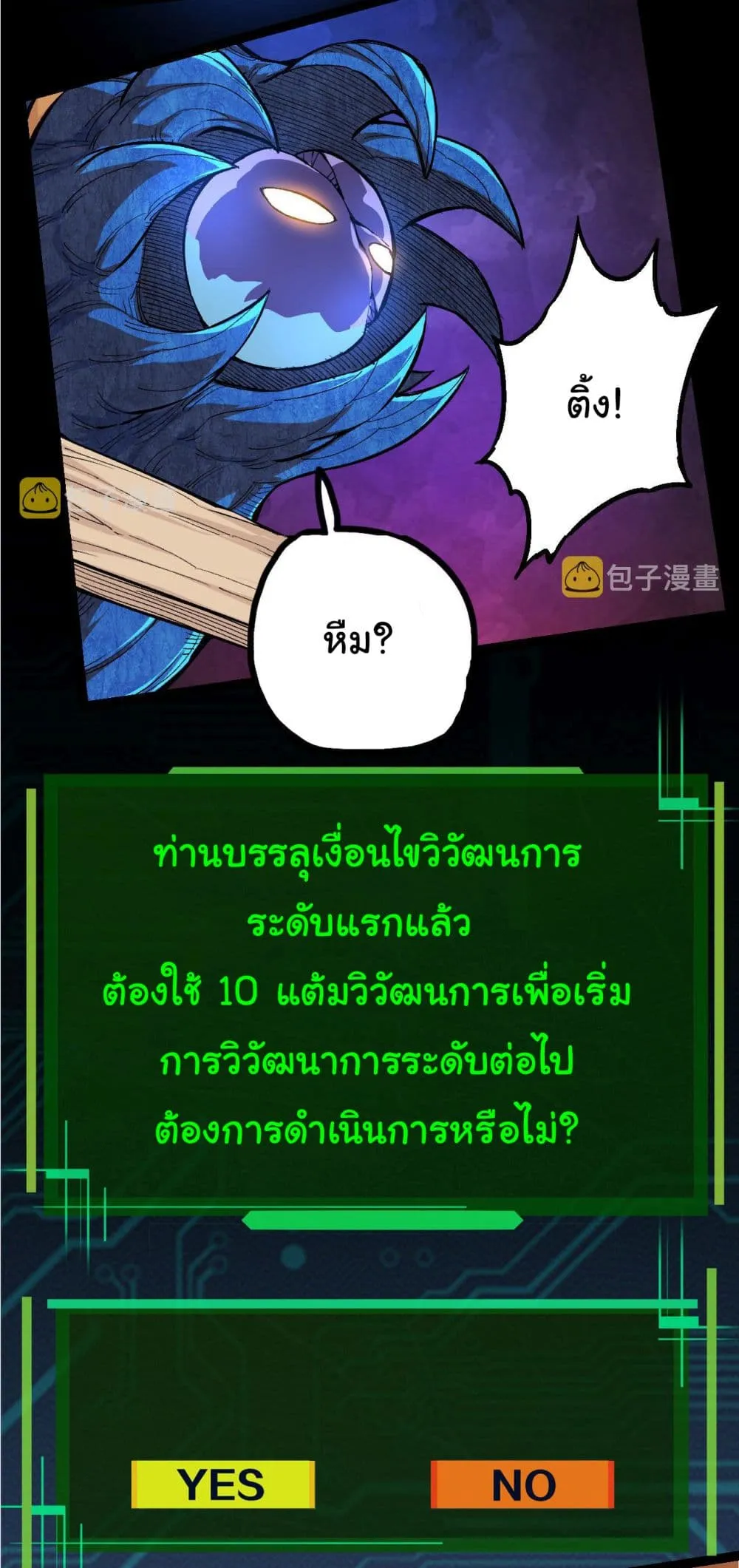 Evolution Begins With A Big Tree ตอนที่ 5 หน้า 55