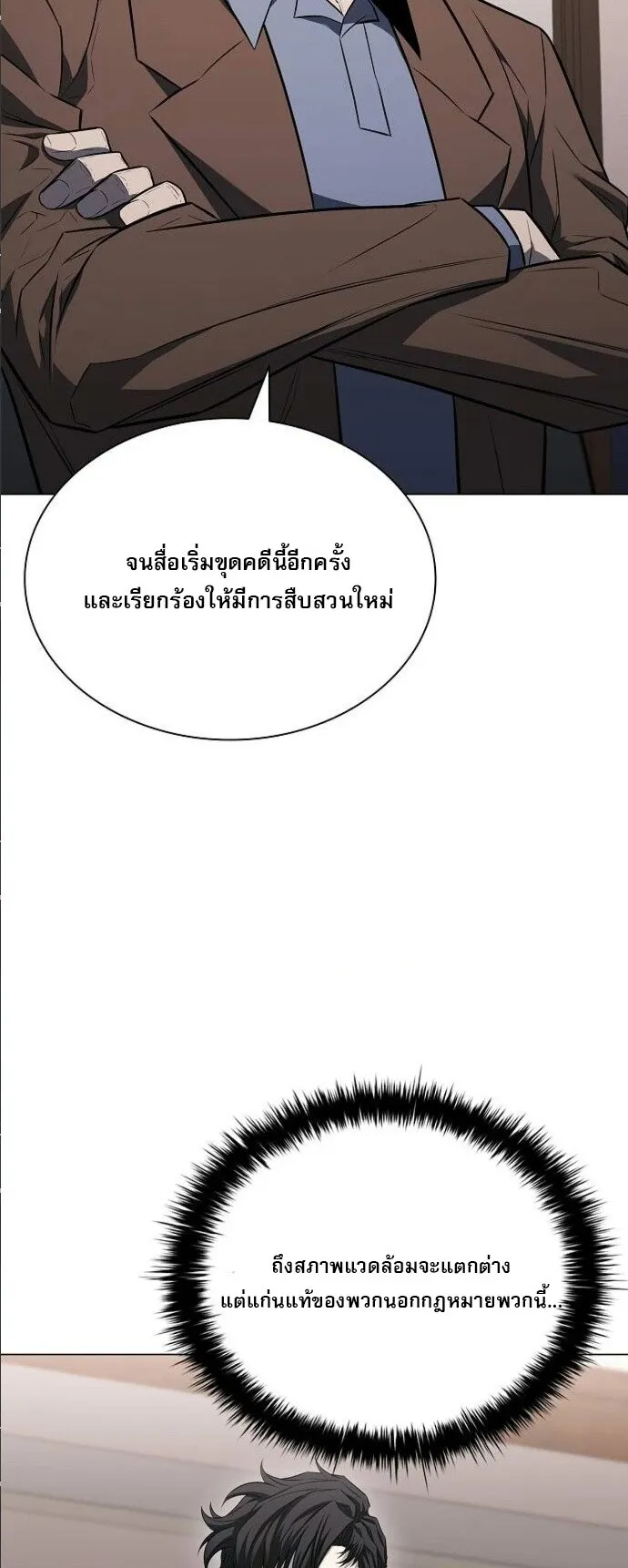 The Former Mercenary’s Life as a Prosecutor ตอนที่ 10 หน้า 19