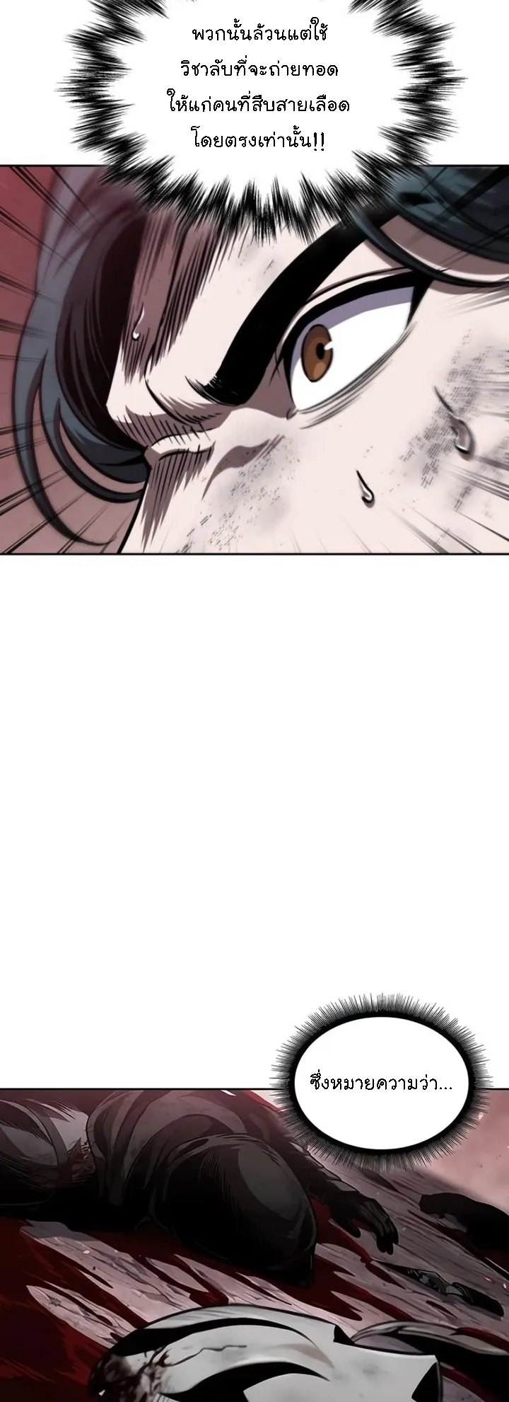 Nano Machine Chapter 267 หน้า 49