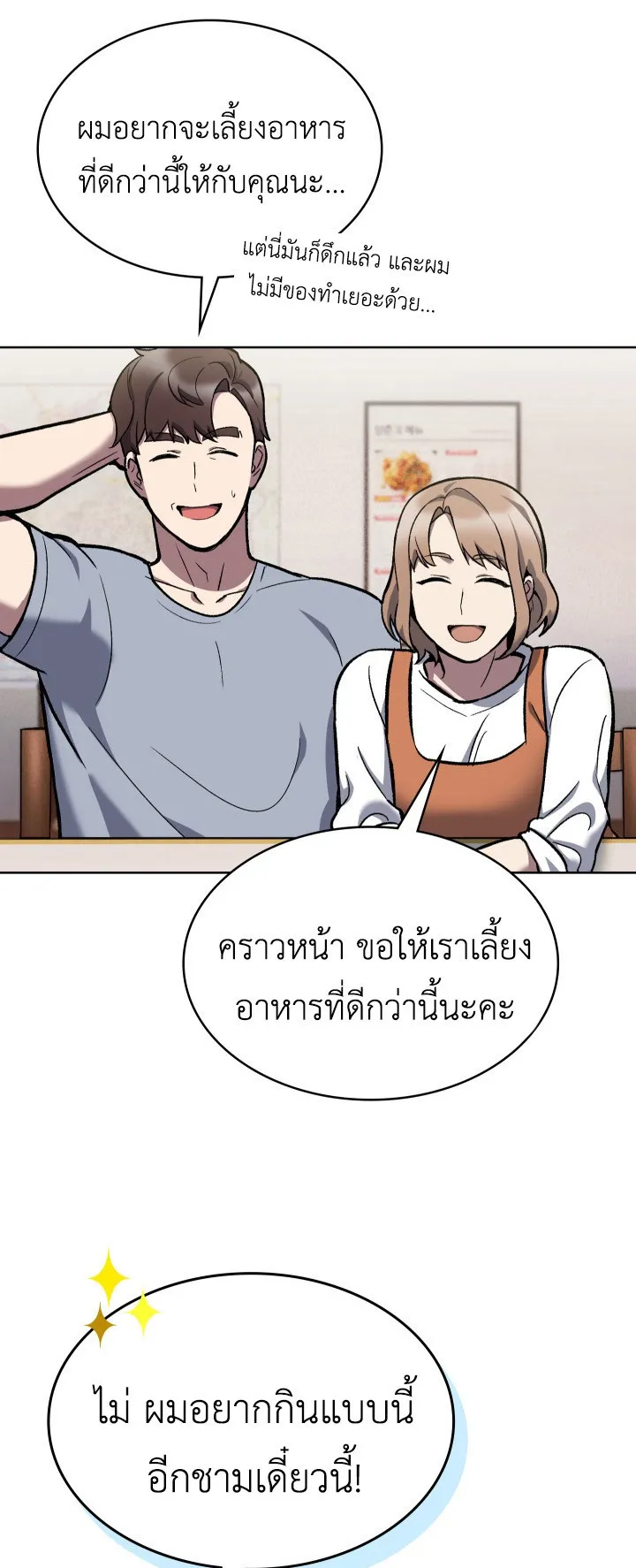 The Delivery Man From Murim ตอนที่ 2 หน้า 64