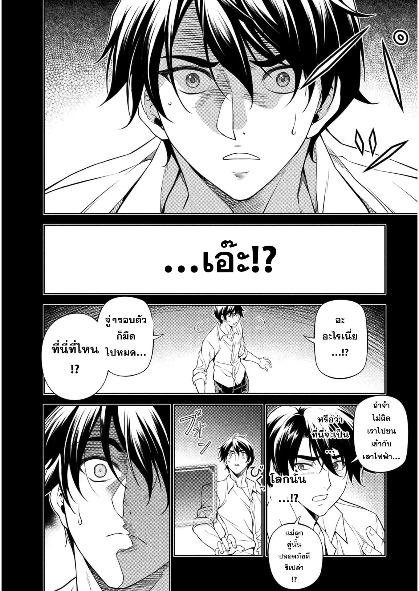 Drawing: Saikyou Mangaka wa Oekaki Skill de Isekai Musou Suru! ตอนที่ 1 หน้า 15