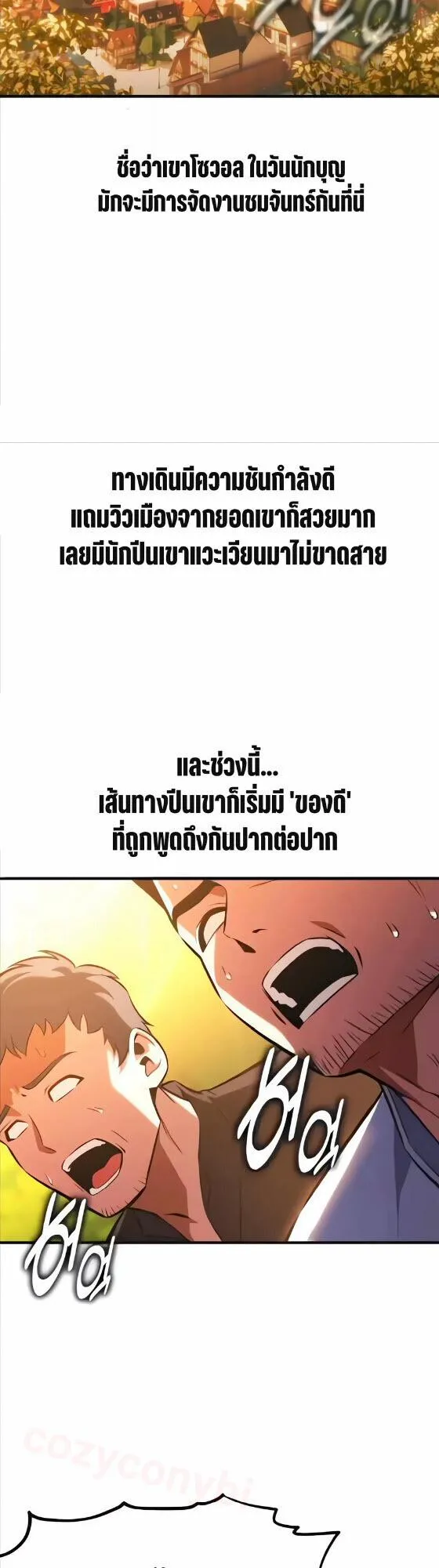 I Killed an Academy Player ตอนที่ 115 หน้า 26