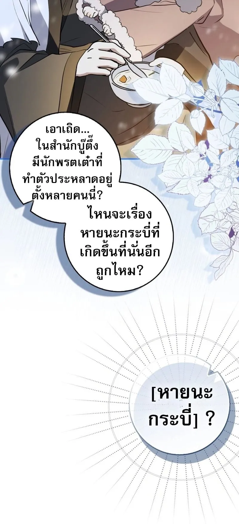 Sword God Dragon ตอนที่ 1 หน้า 56