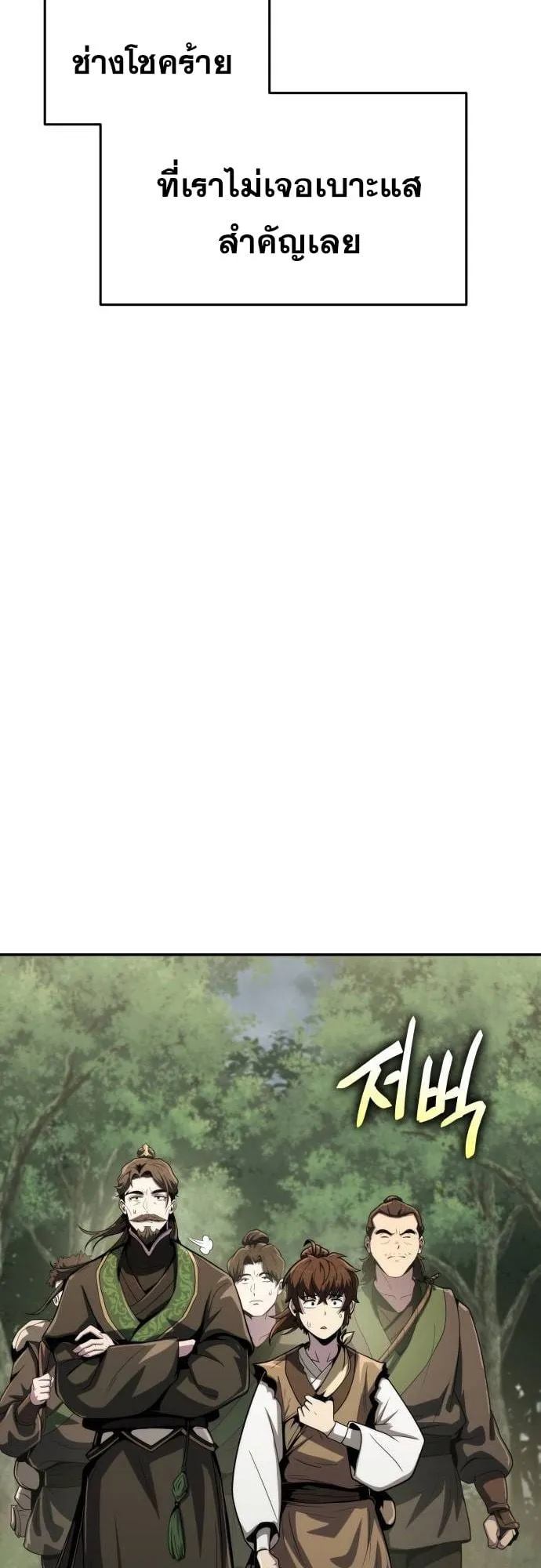 The Poison Master of Sacheon Tang Clan ตอนที่ 5 หน้า 7