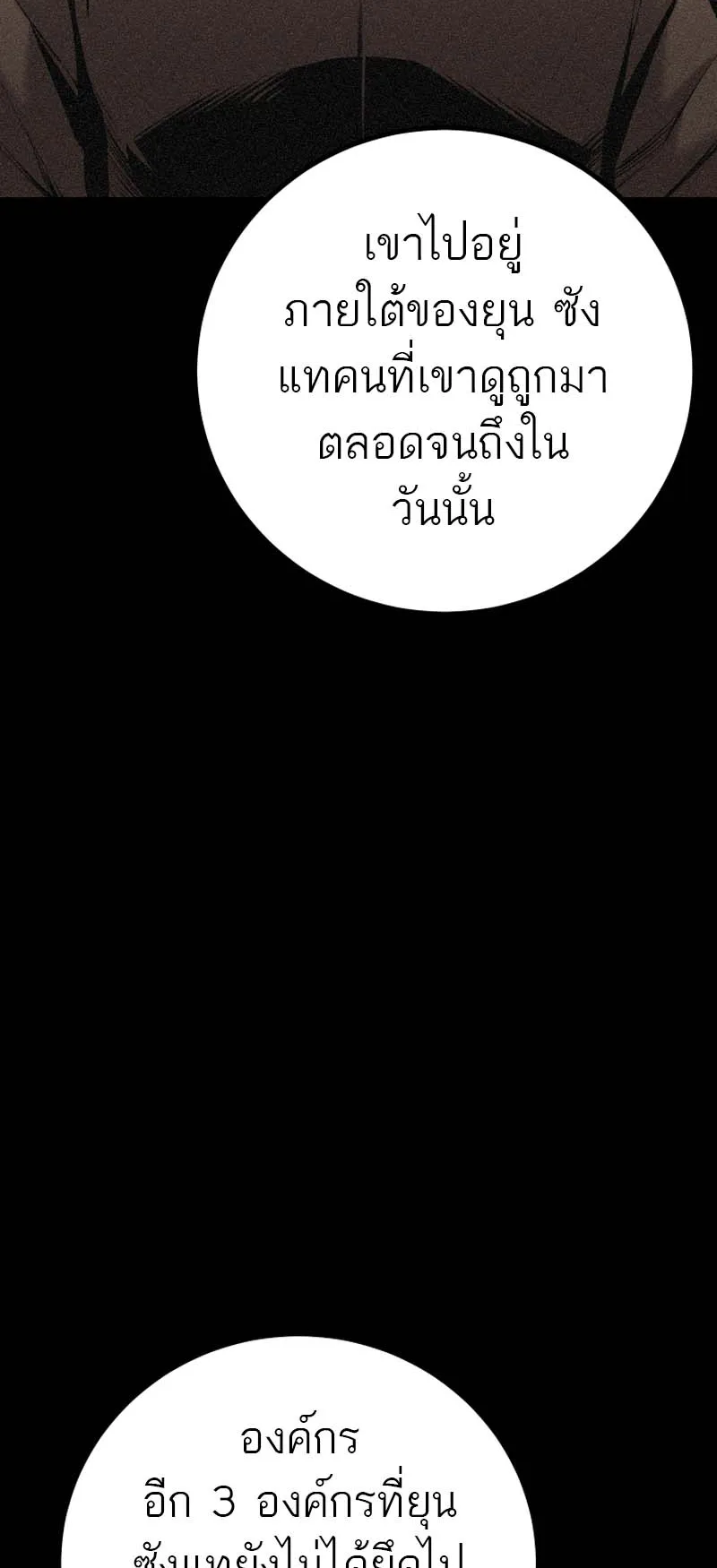 Blade of Retribution ตอนที่ 16 หน้า 51