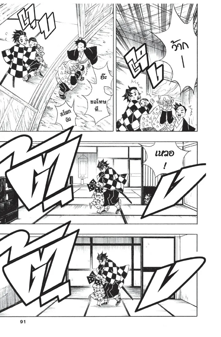 Kimetsu no yaiba ตอนที่ 17 หน้า 91