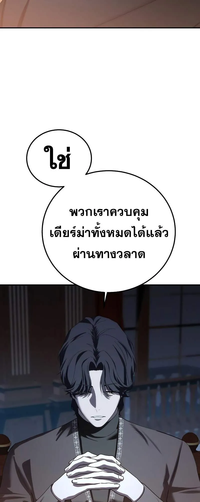 Star-Embracing Swordmaster ตอนที่ 87 หน้า 75