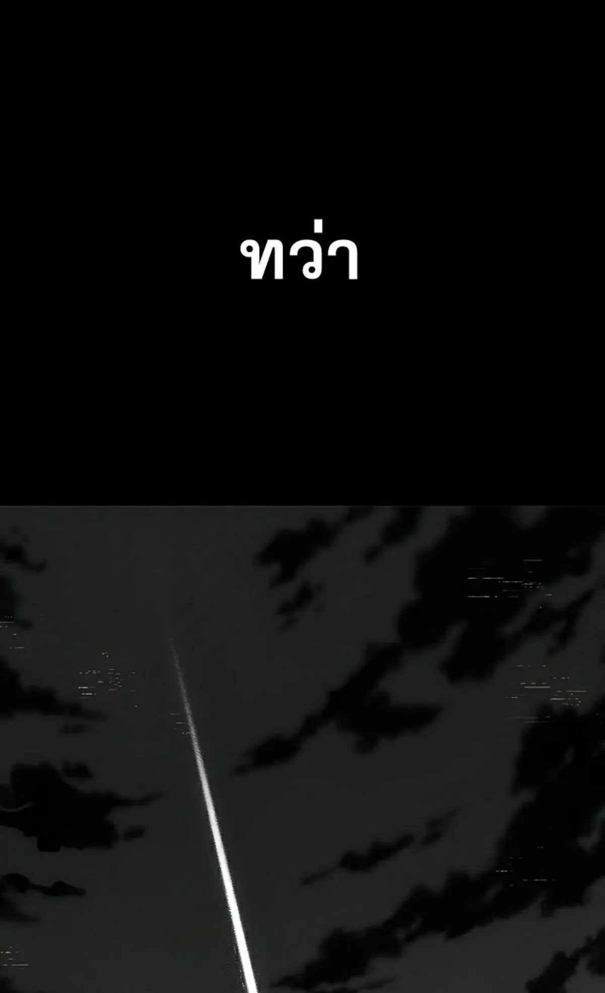 I Took Over The Academy With a Single Sashimi Knife ตอนที่ 8 หน้า 89