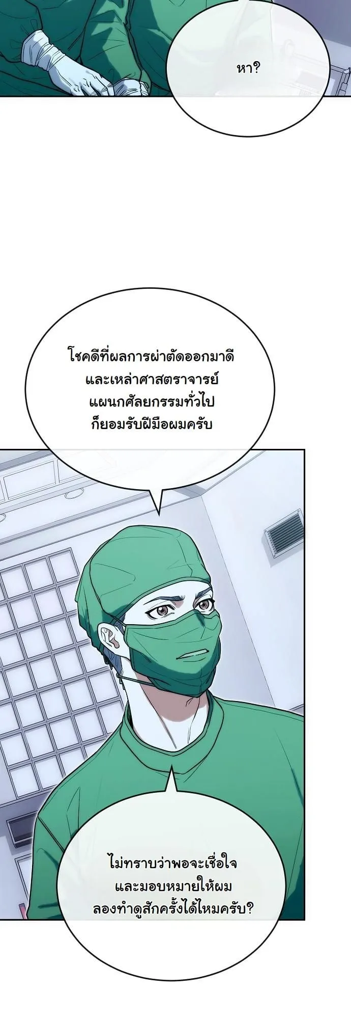 Hua Tuo Becomes a Surgeon ตอนที่ 28 หน้า 25