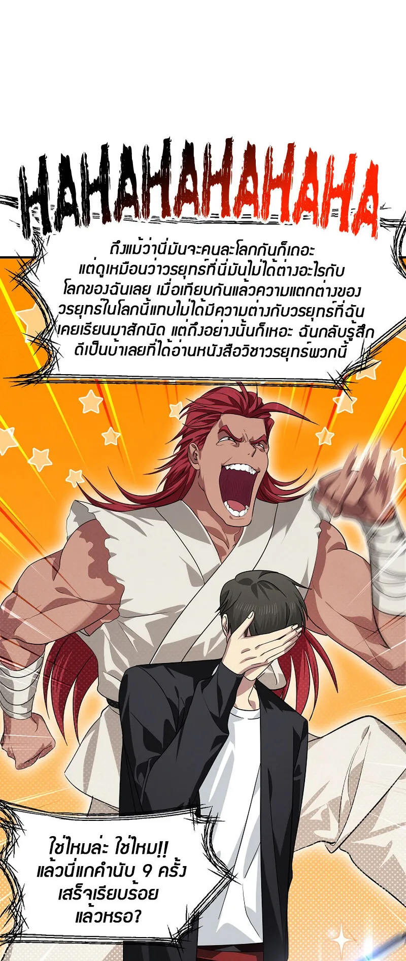 SSS-Class Suicide Hunter ตอนที่ 71 หน้า 8