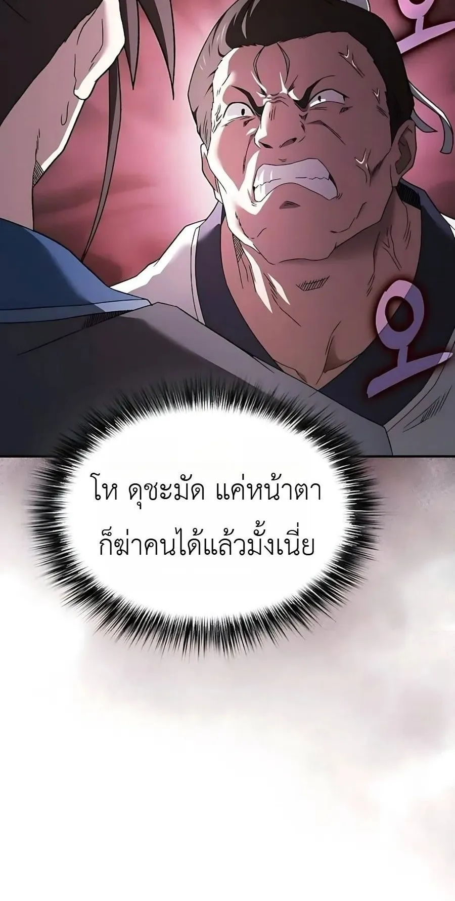 Pay-to-Win Martial God ตอนที่ 9 หน้า 50