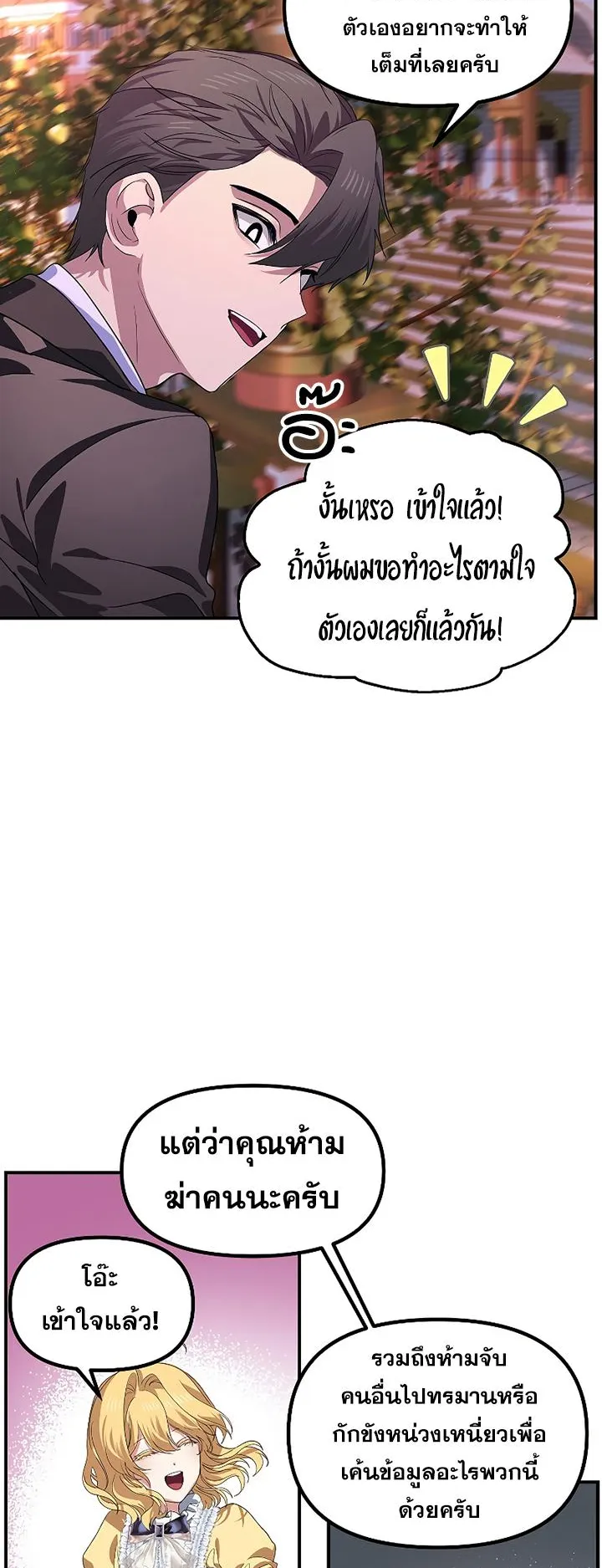 SSS-Class Suicide Hunter ตอนที่ 100 หน้า 19