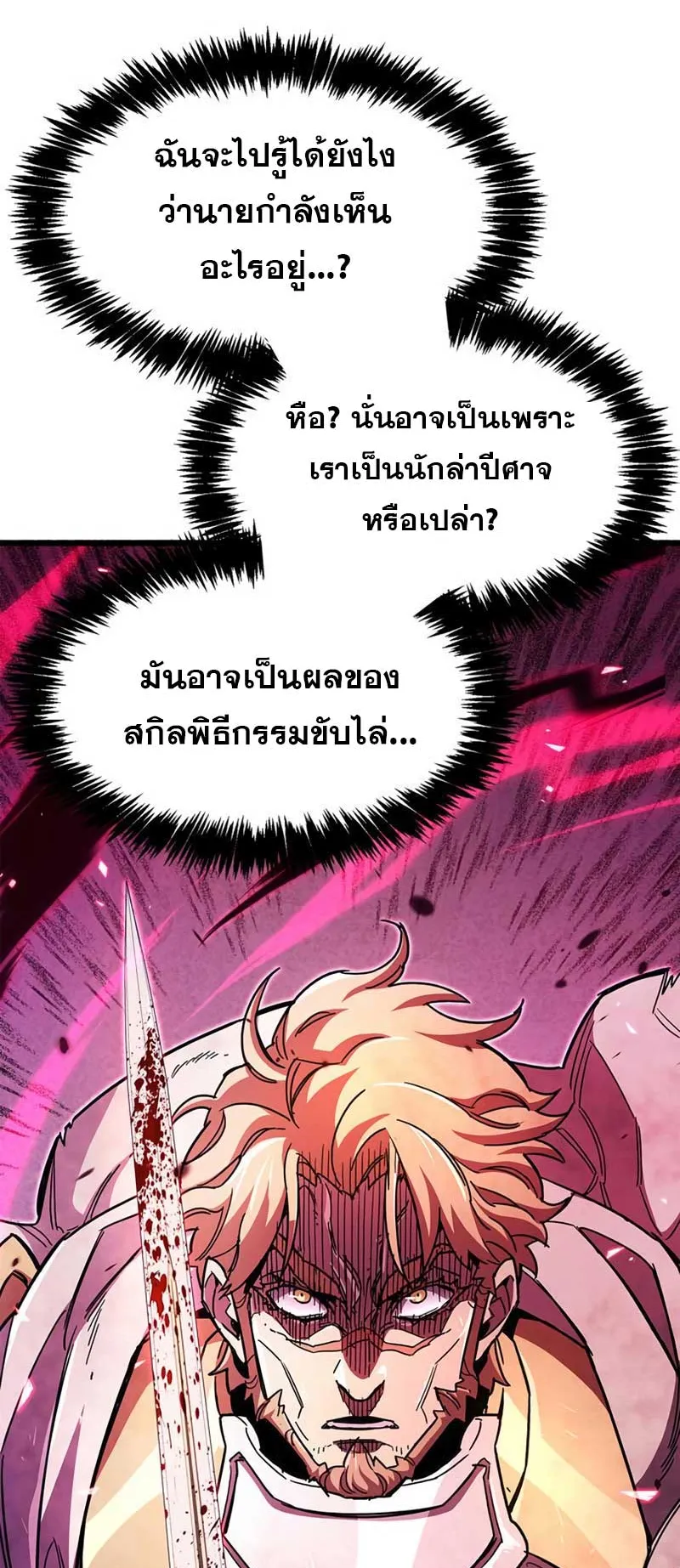 The Player Hides His Past ตอนที่ 27 หน้า 97