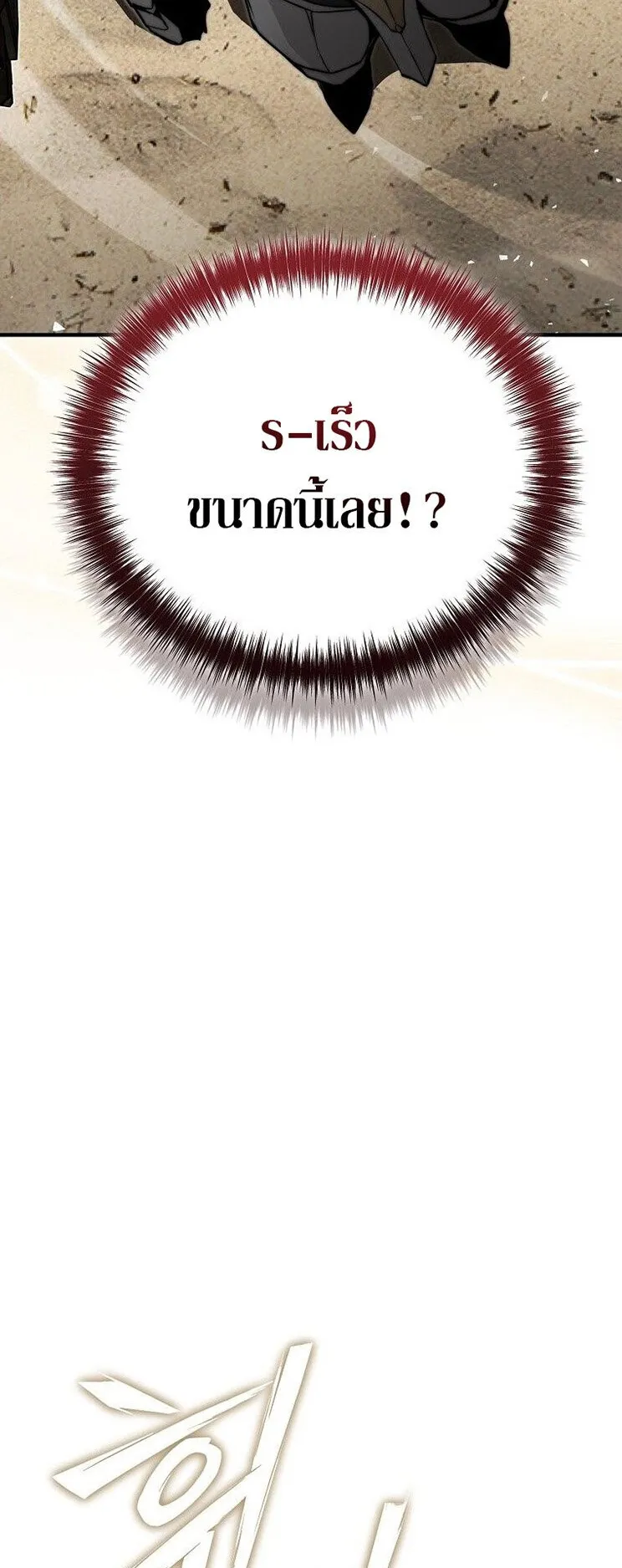 The Regressor Makes Everything ตอนที่ 7 หน้า 23