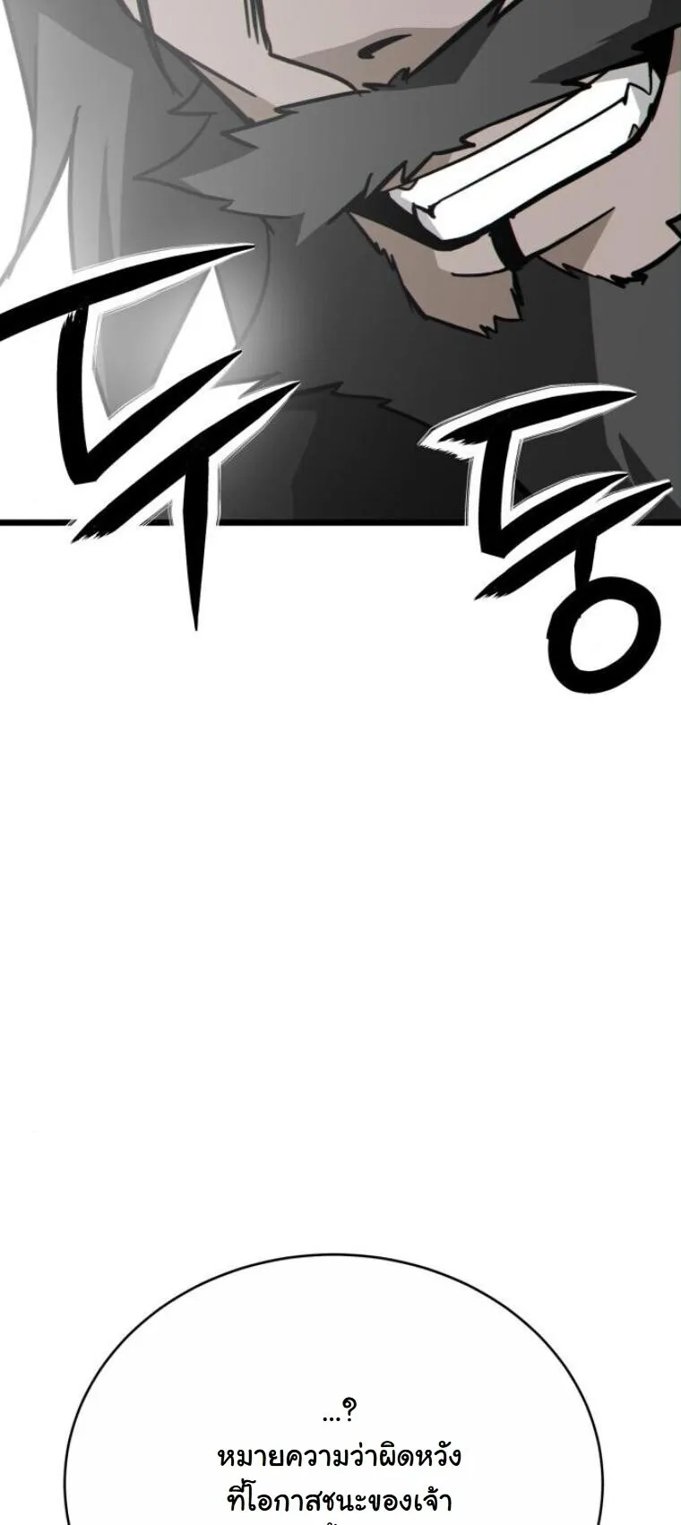 Initializing the Sect System ตอนที่ 19 หน้า 86