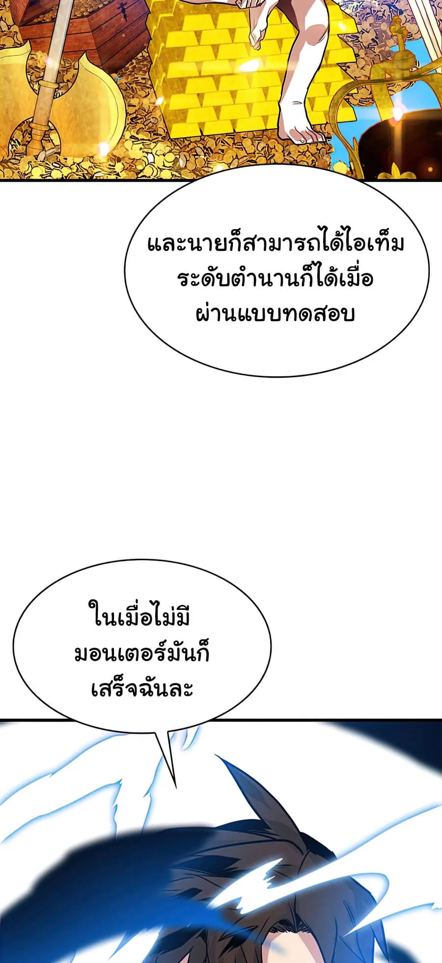 SSS-Class Gacha Hunter ตอนที่ 3 หน้า 43