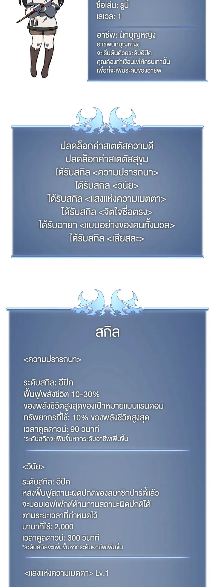 Overgeared ตอนที่ 105 หน้า 84