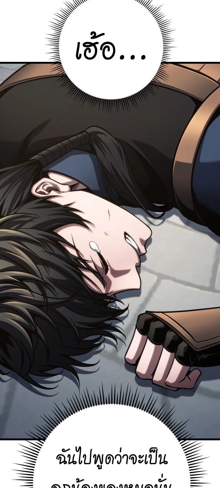 A Dragonslayer’s Peerless Regression ตอนที่ 86 หน้า 71