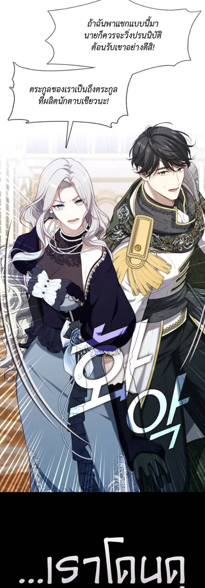 S-Class Hunter Doesn’t Want to Be a Villainous Princess ตอนที่ 8 หน้า 29