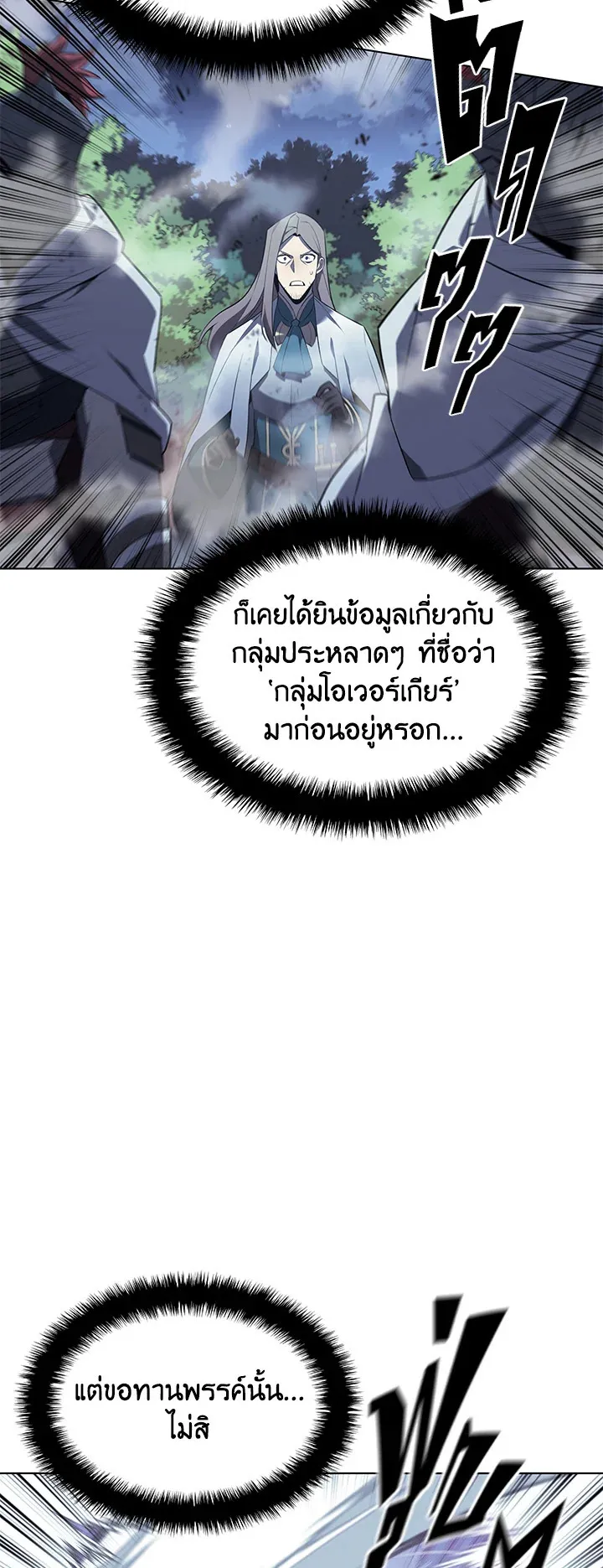 Overgeared ตอนที่ 111 หน้า 32