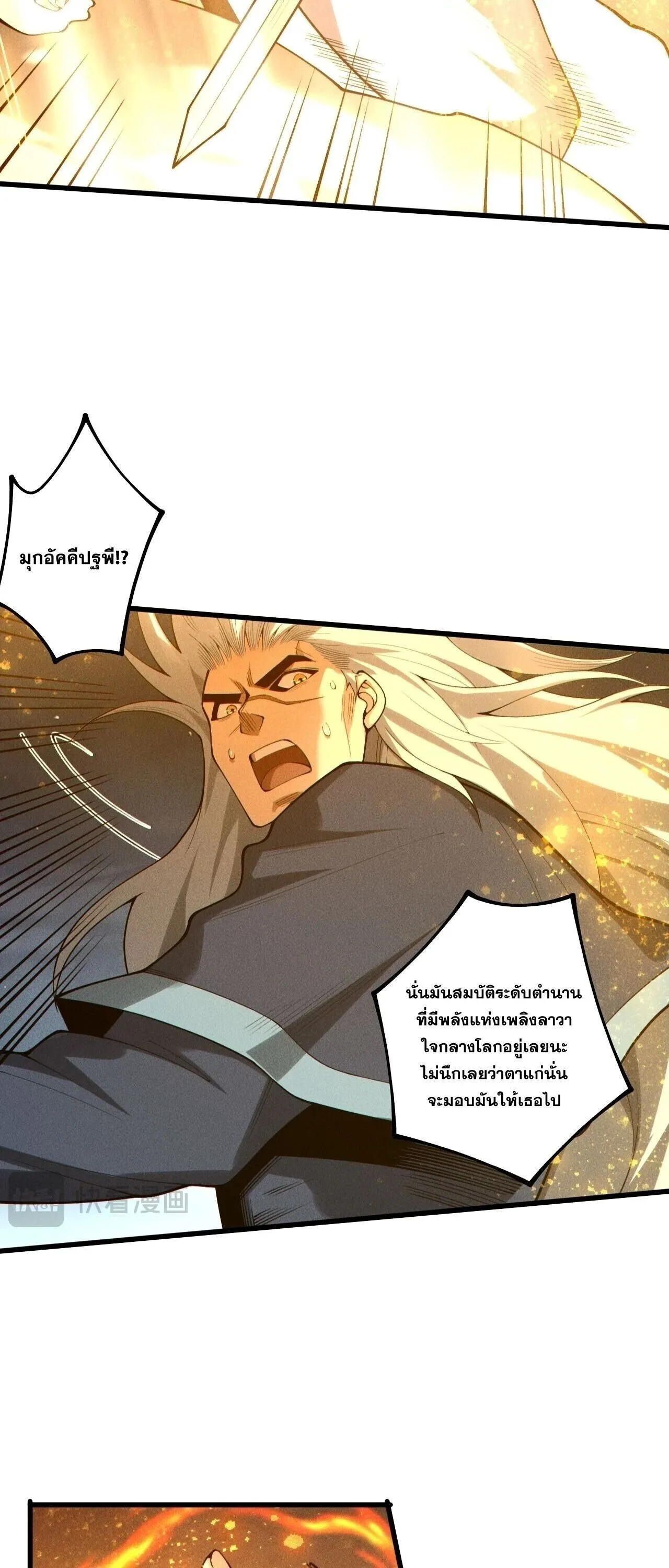 Disastrous Necromancer ตอนที่ 250 หน้า 21