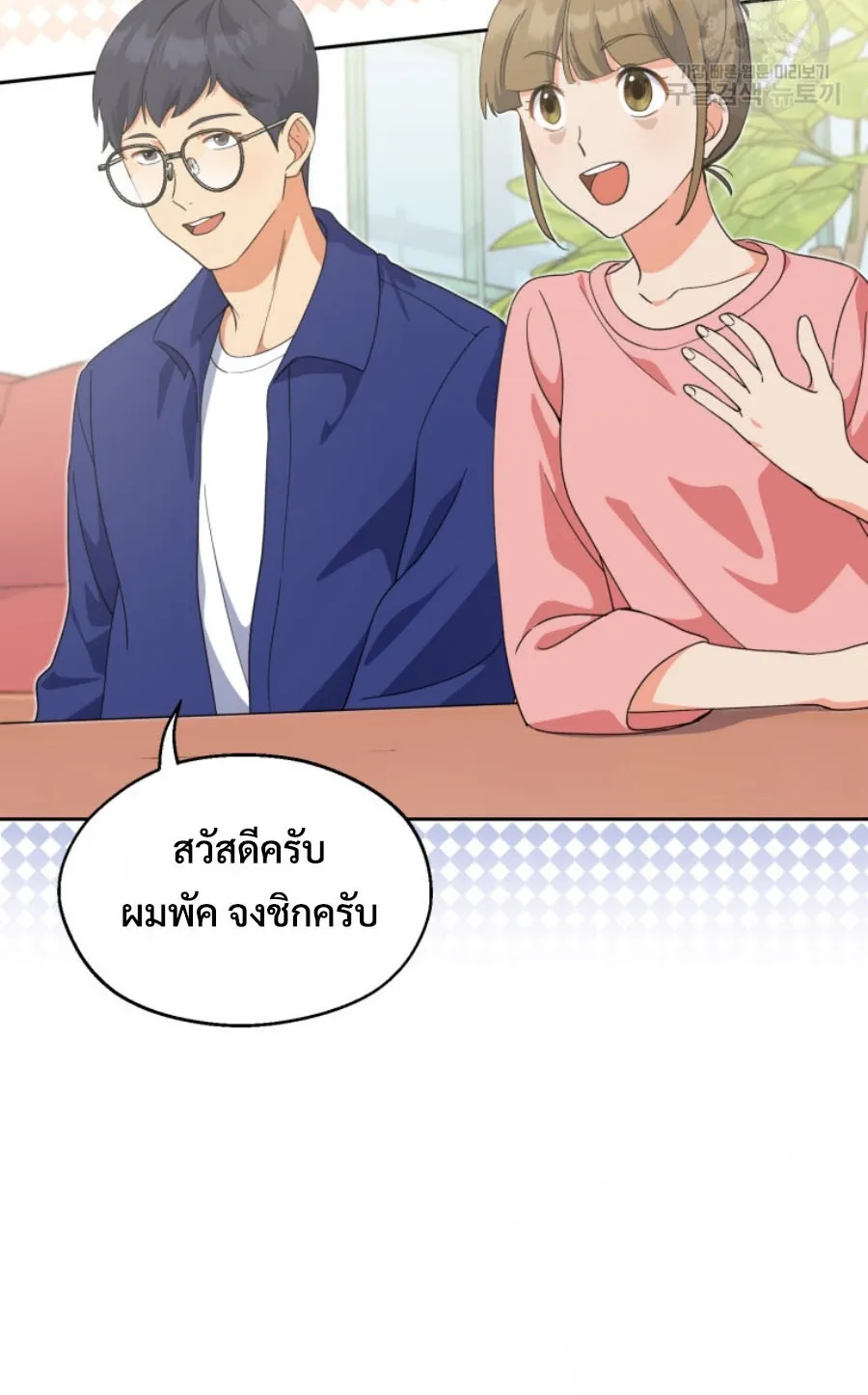 This Life Starts As A Child Actor ตอนที่ 4 หน้า 36