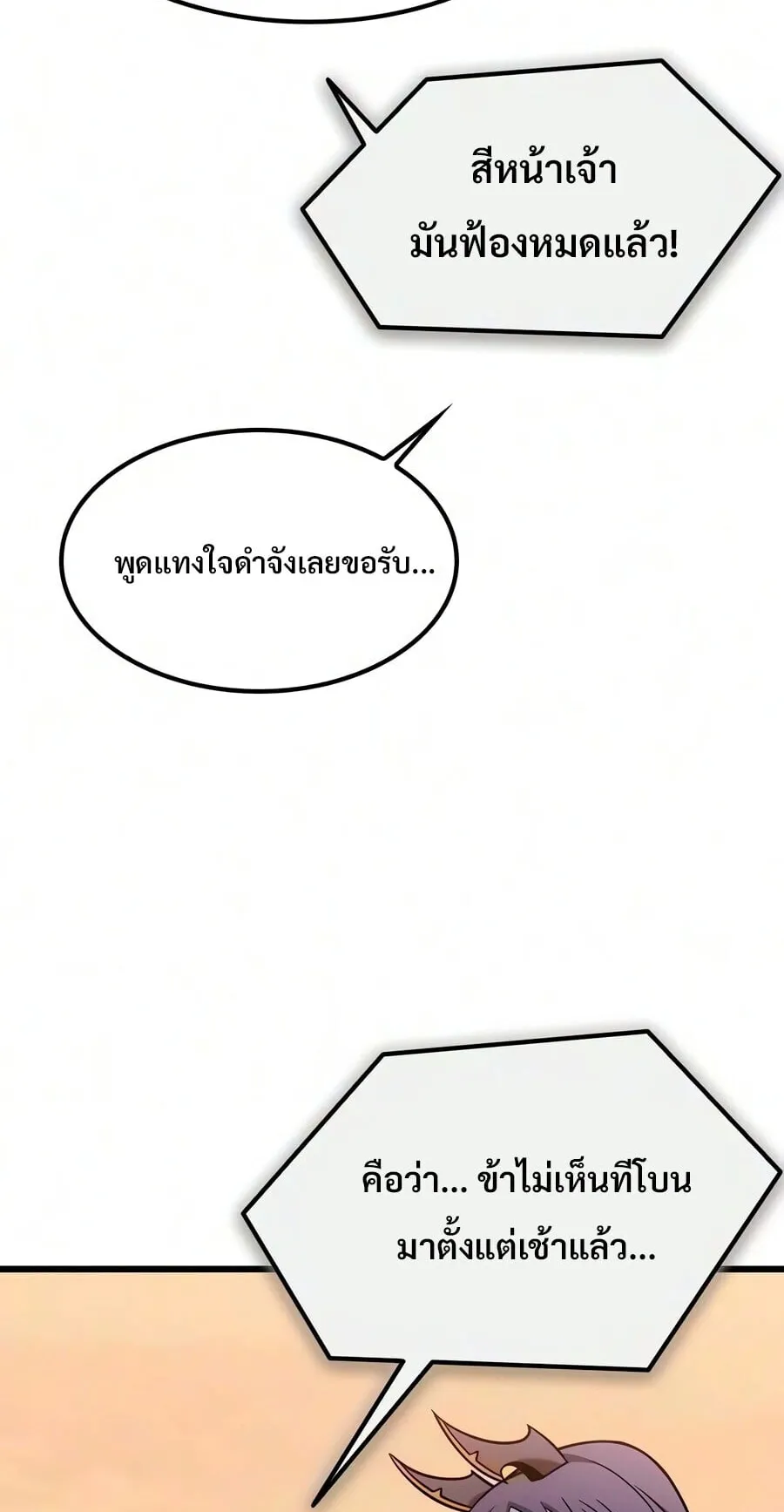 What a Bountiful Harvest, Demon Lord! ตอนที่ 73 หน้า 40