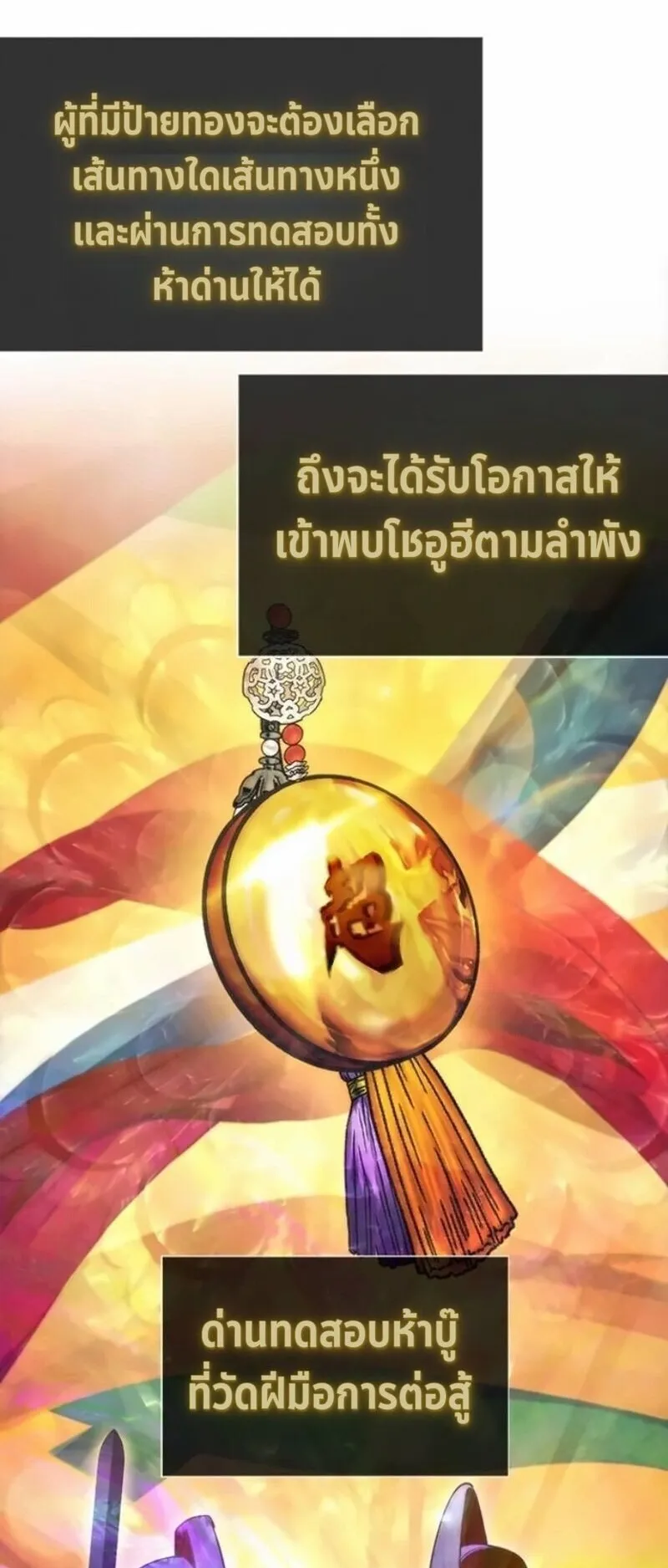 Regression of the Yong Clan Heir ตอนที่ 45 หน้า 19