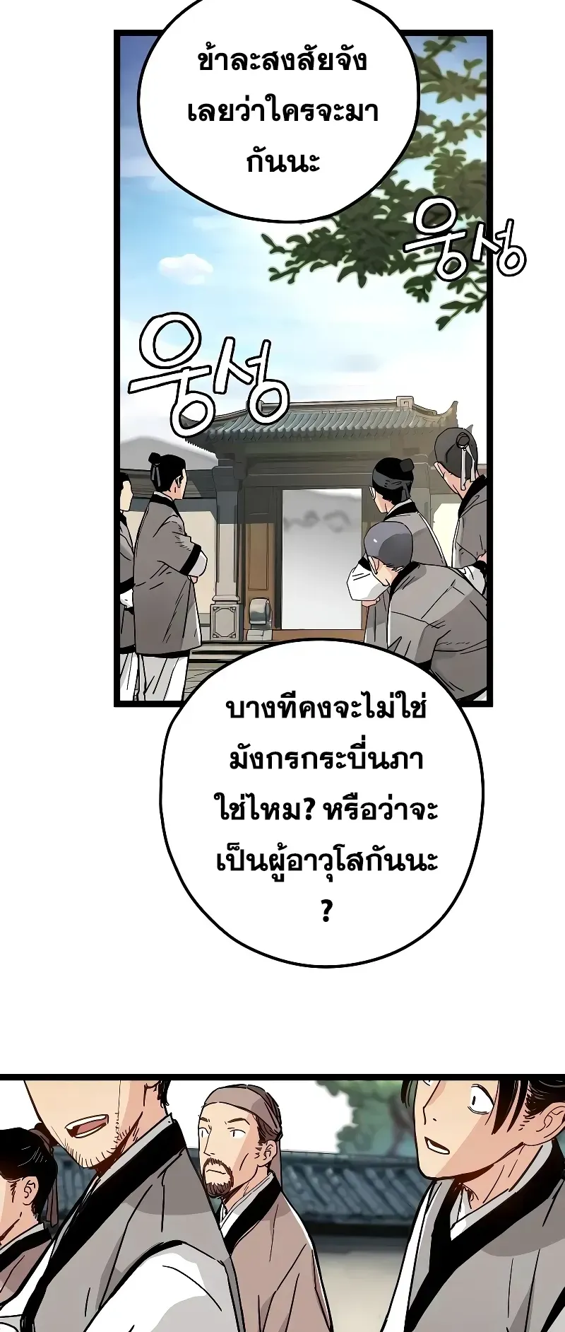 Surviving as a Genius on Borrowed Time ตอนที่ 1 หน้า 67