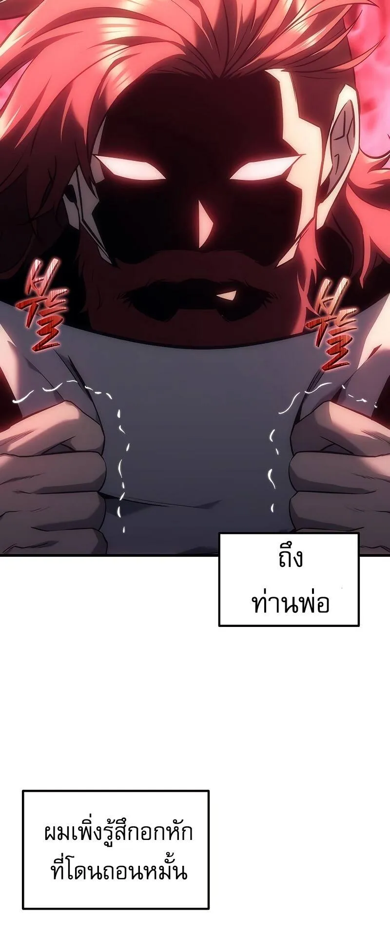 Regressor of the Fallen Family ตอนที่ 5 หน้า 119