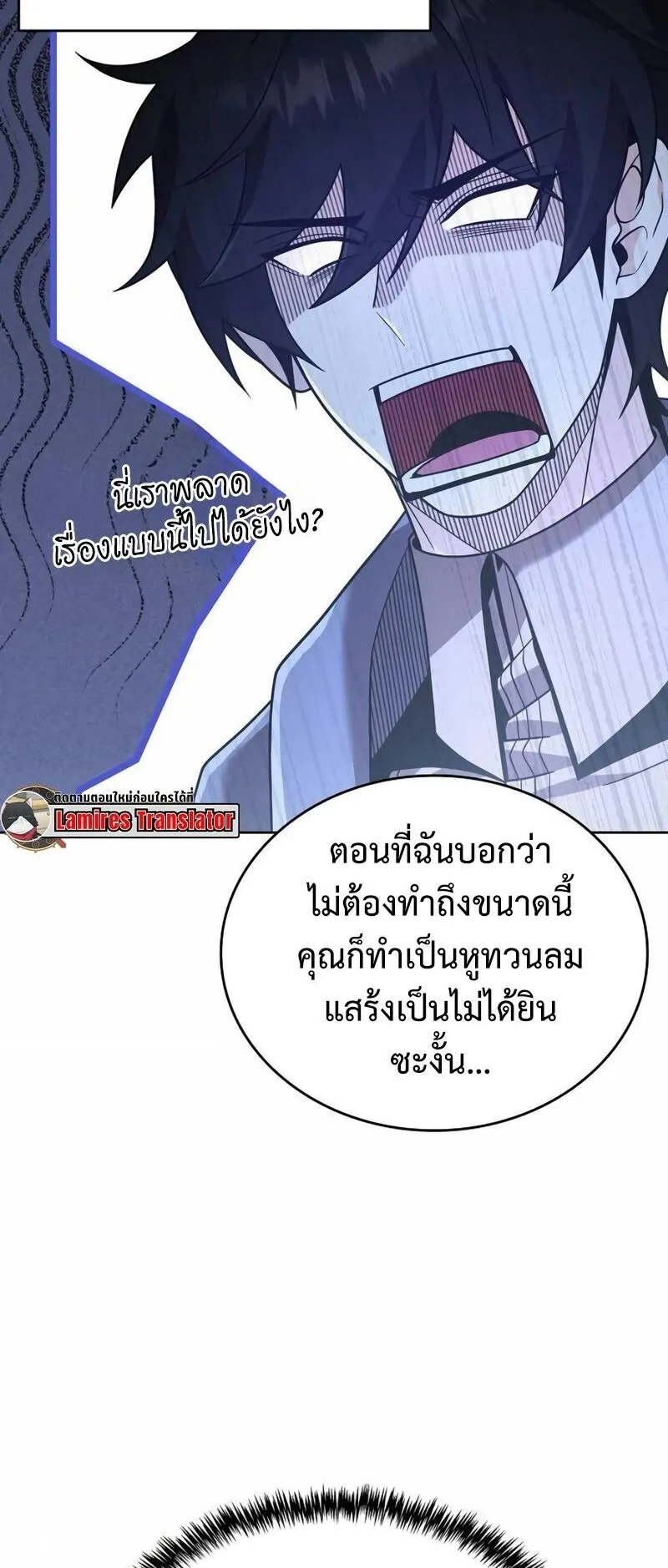 A Cadet Becomes a Prophet ตอนที่ 12 หน้า 69