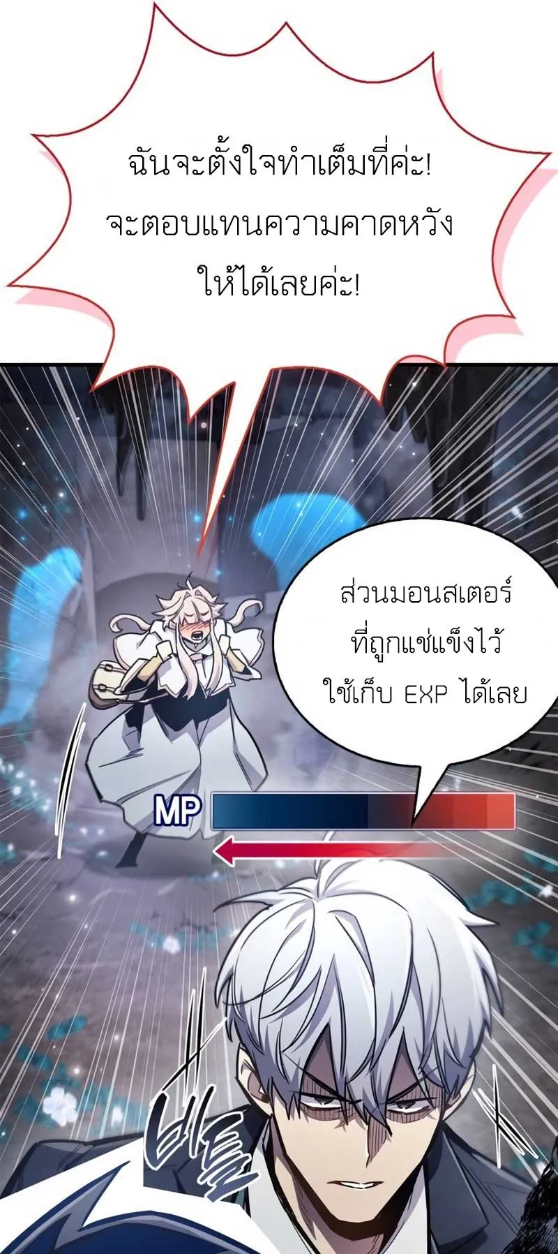 The Player Hides His Past ตอนที่ 71 หน้า 30