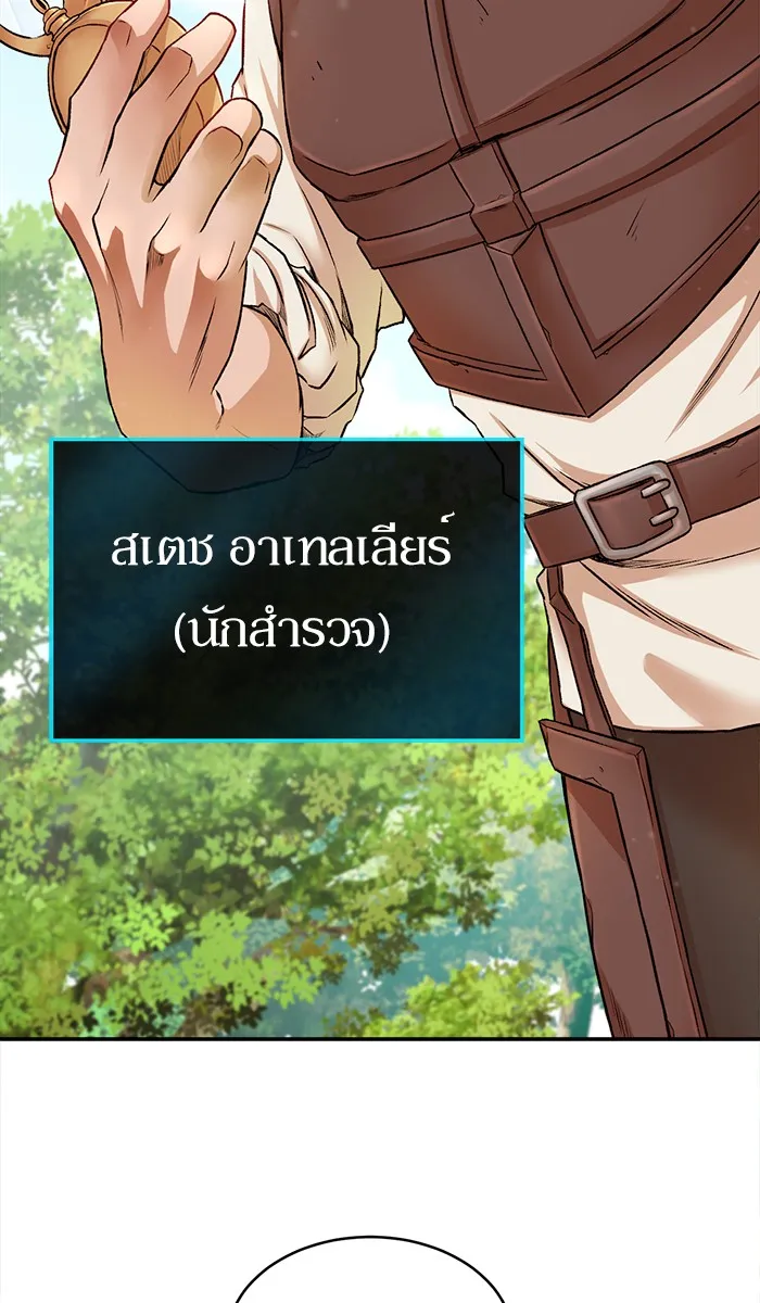 Dungeons & Artifacts ตอนที่ 1 หน้า 21
