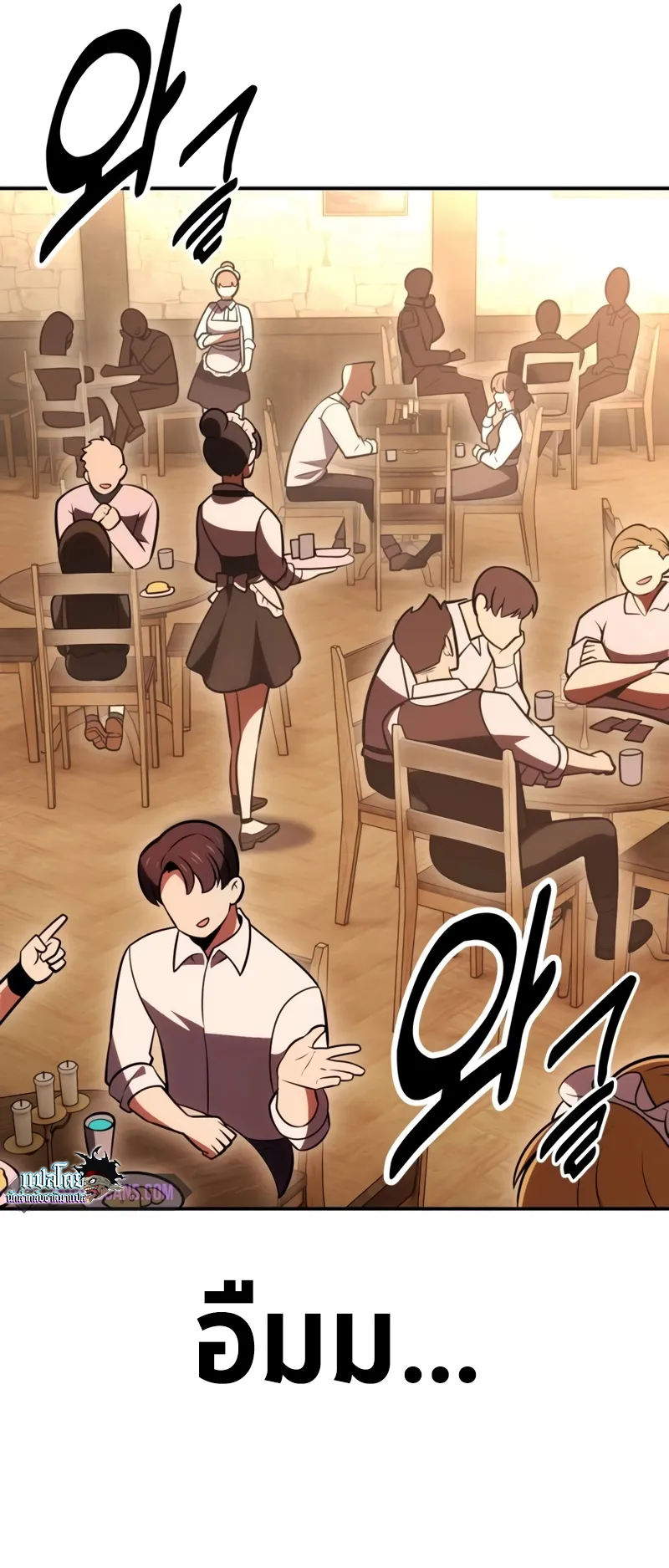 I Killed an Academy Player ตอนที่ 42 หน้า 24