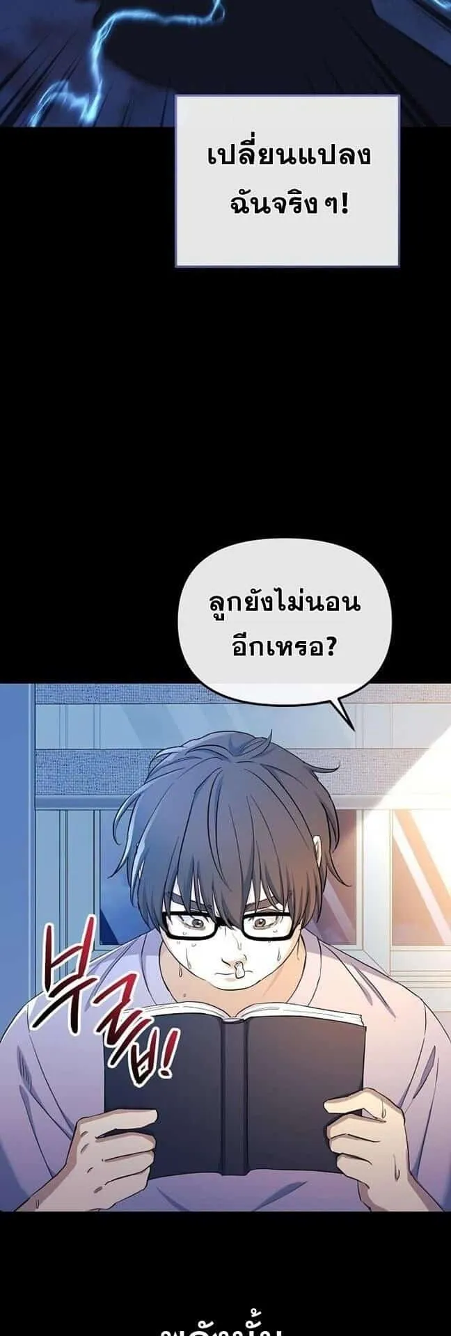 Reset Life of a Hardcore Gamer ตอนที่ 1 หน้า 63