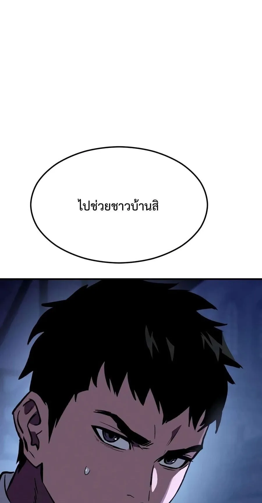 Sword of the Undying ตอนที่ 9 หน้า 75